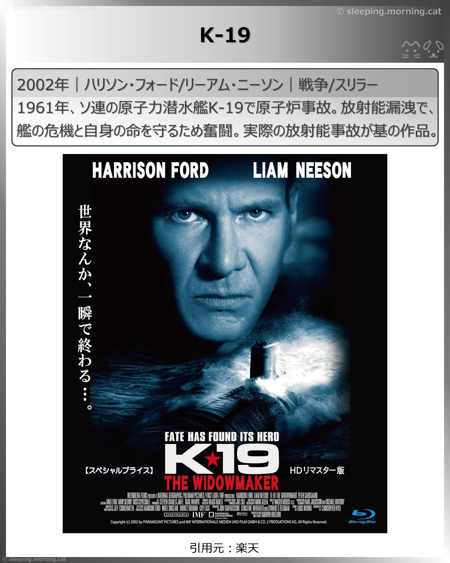 潜水映画いろいろ：K-19