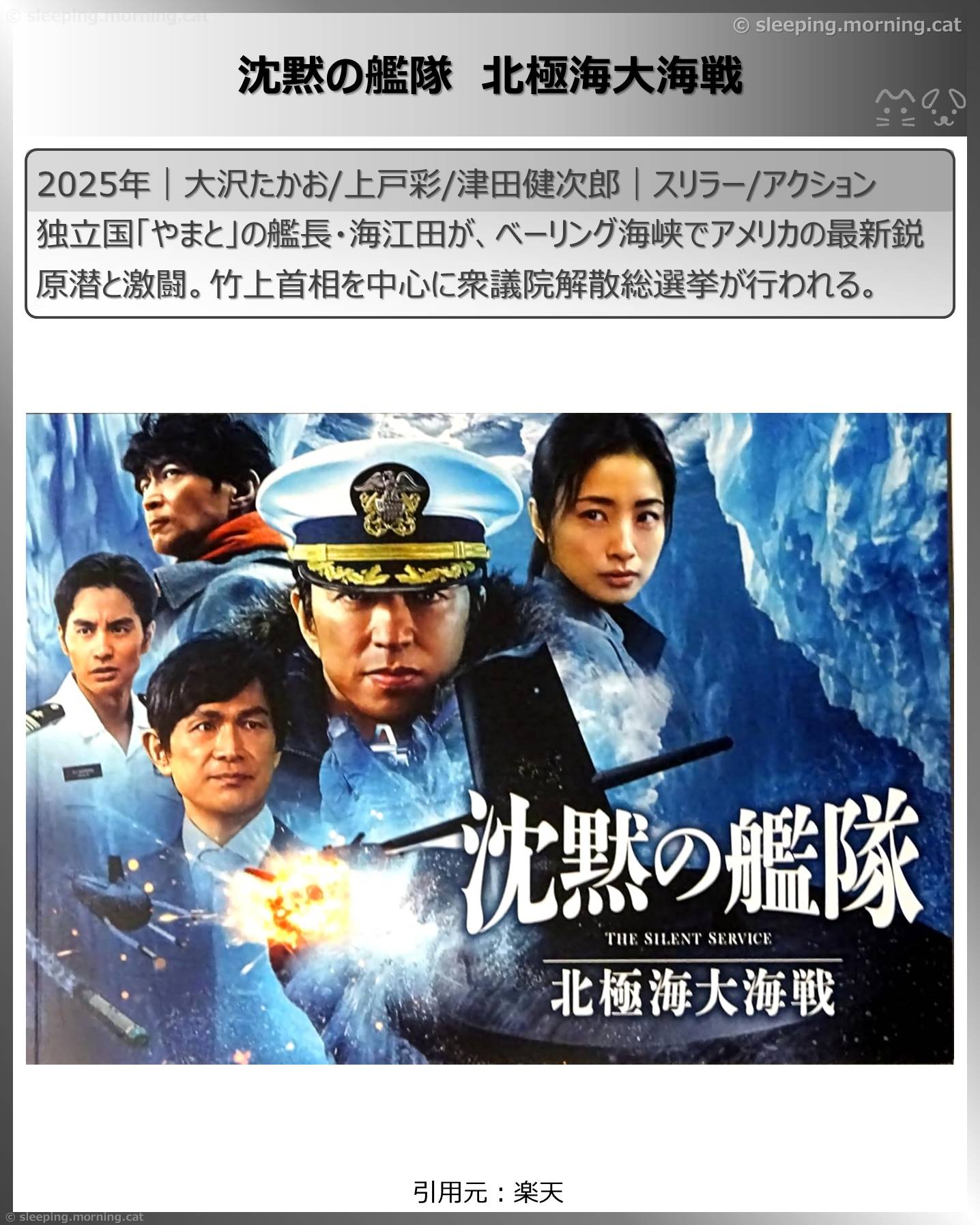 潜水映画いろいろ：沈黙の艦隊北極海大海戦