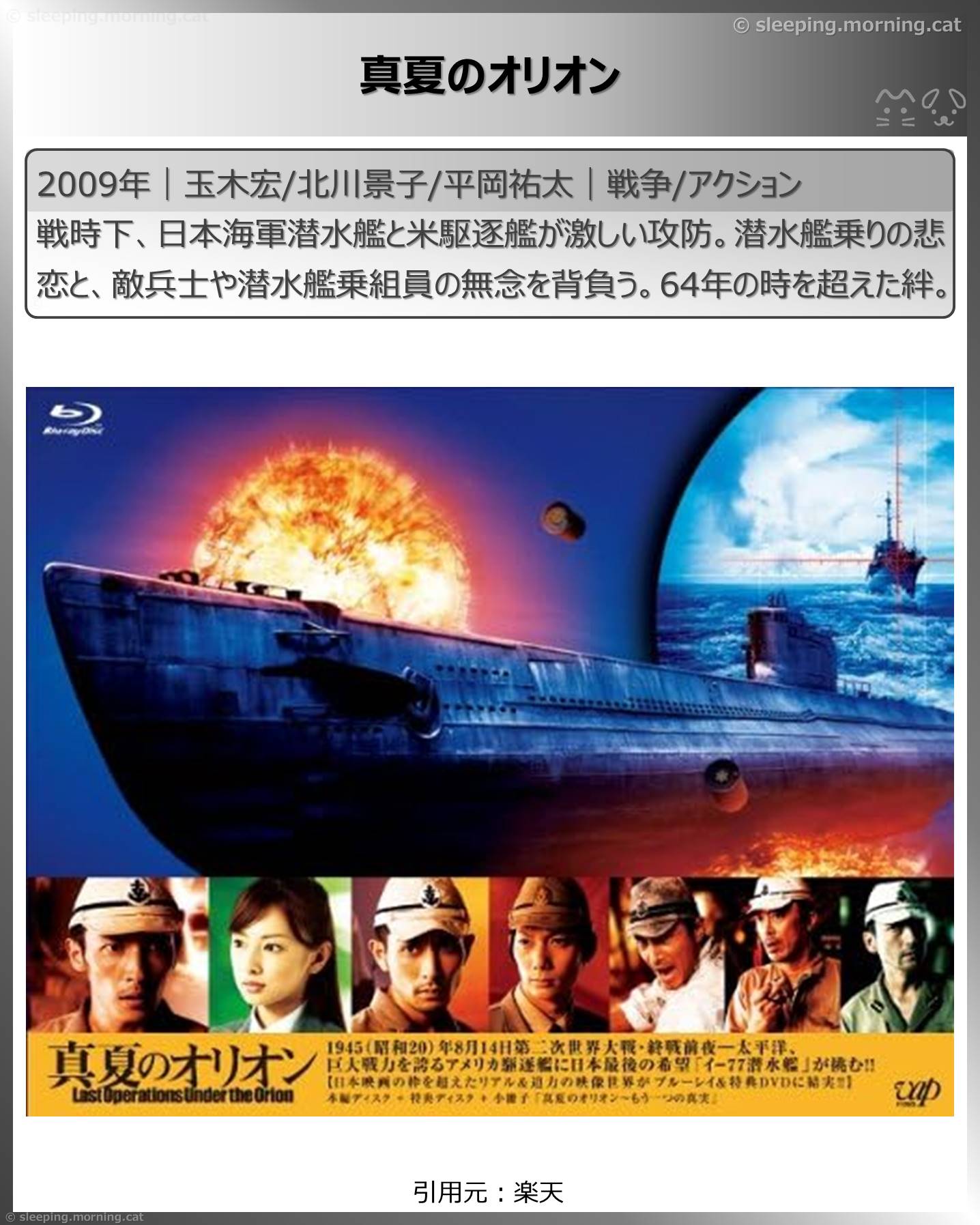 潜水映画いろいろ：真夏のオリオン