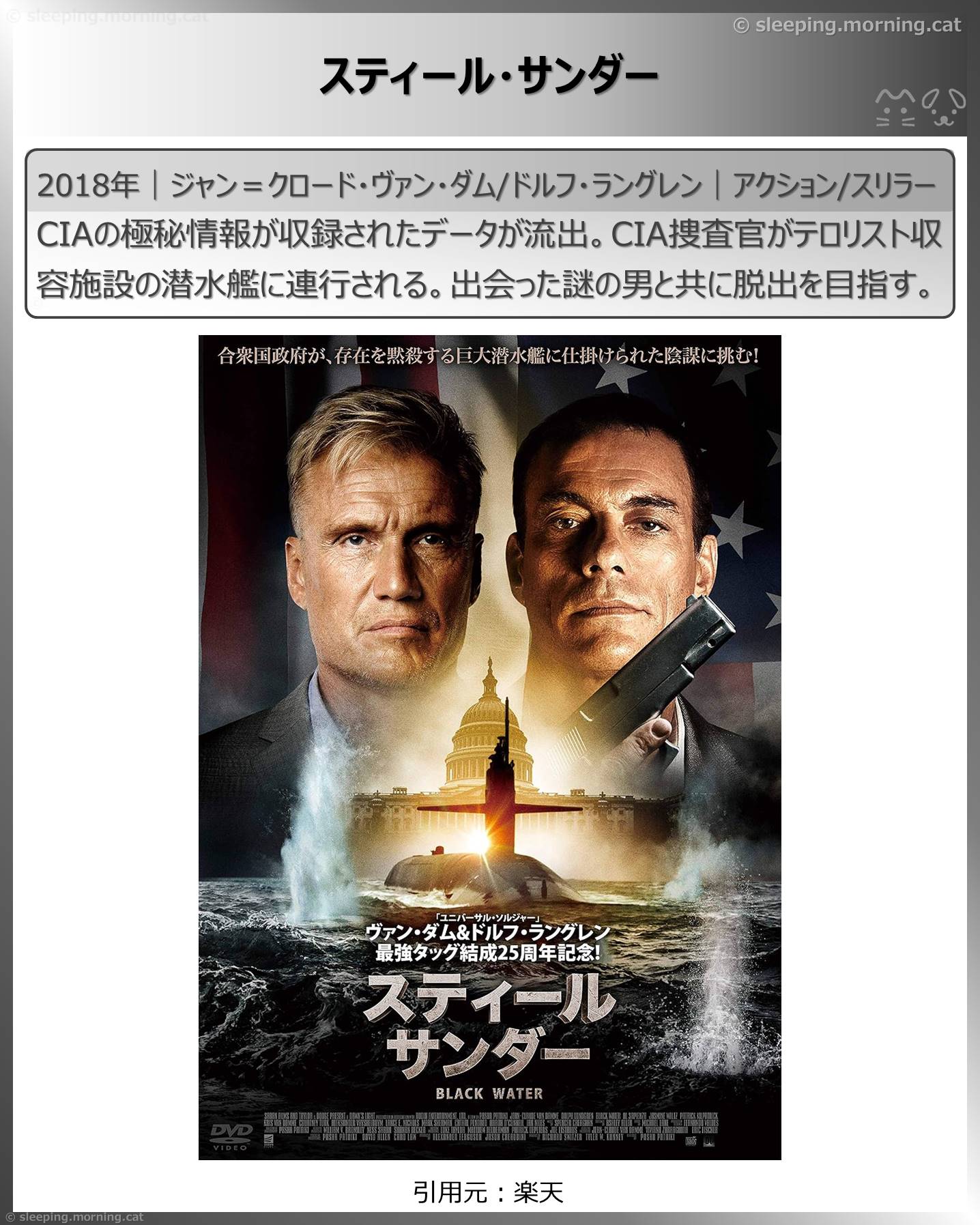 潜水映画いろいろ：スティール・サンダー