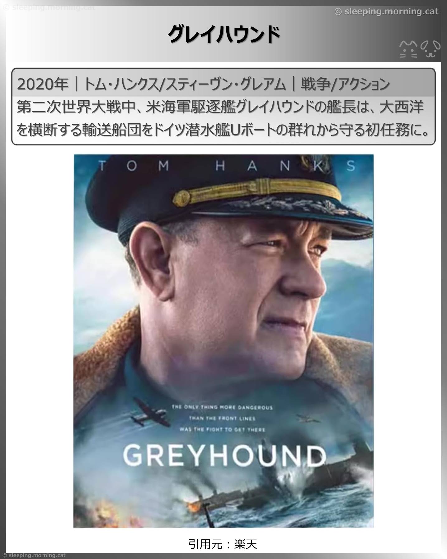 潜水映画いろいろ：グレイハウンド