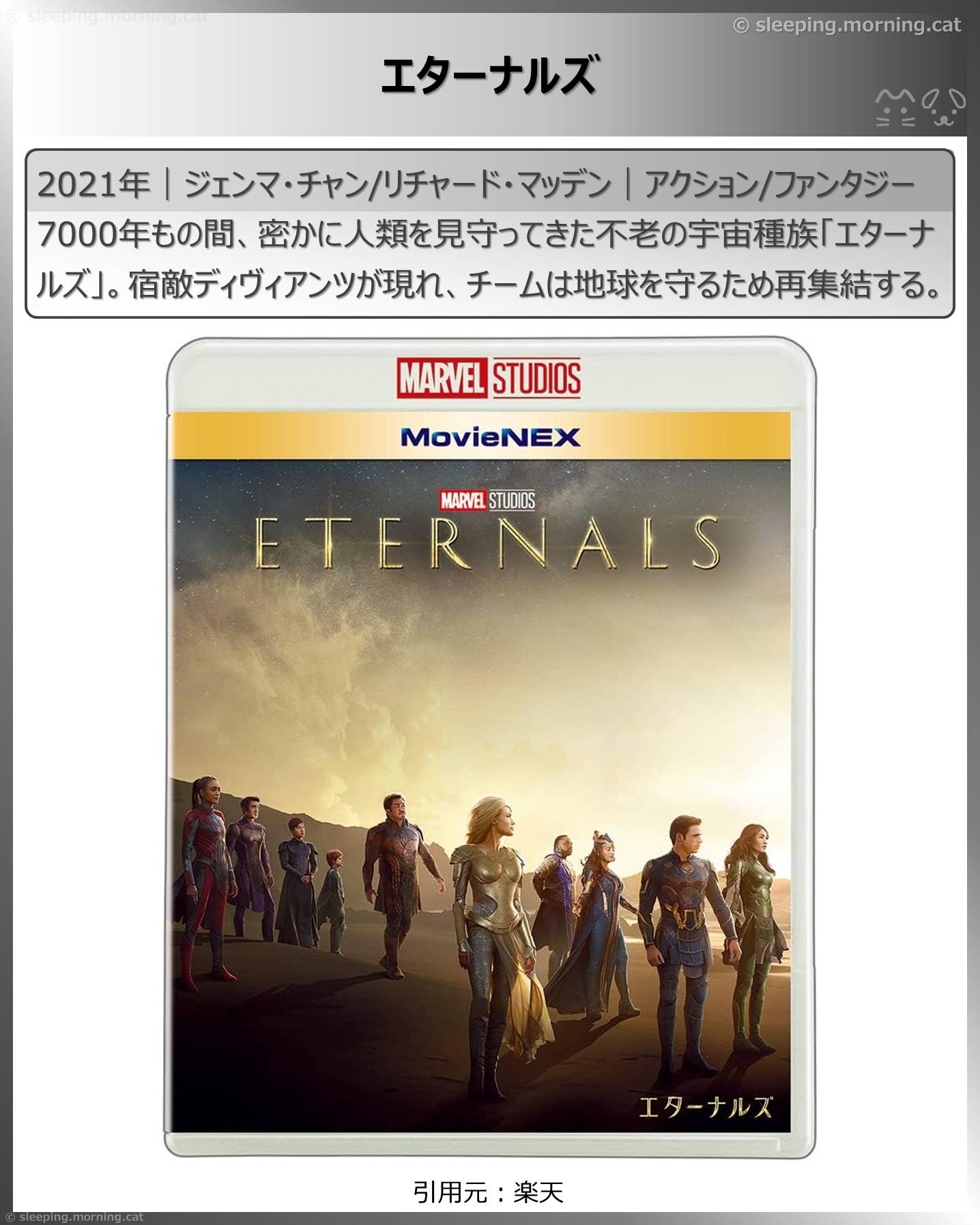 アンジェリーナ・ジョリー：エターナルズ