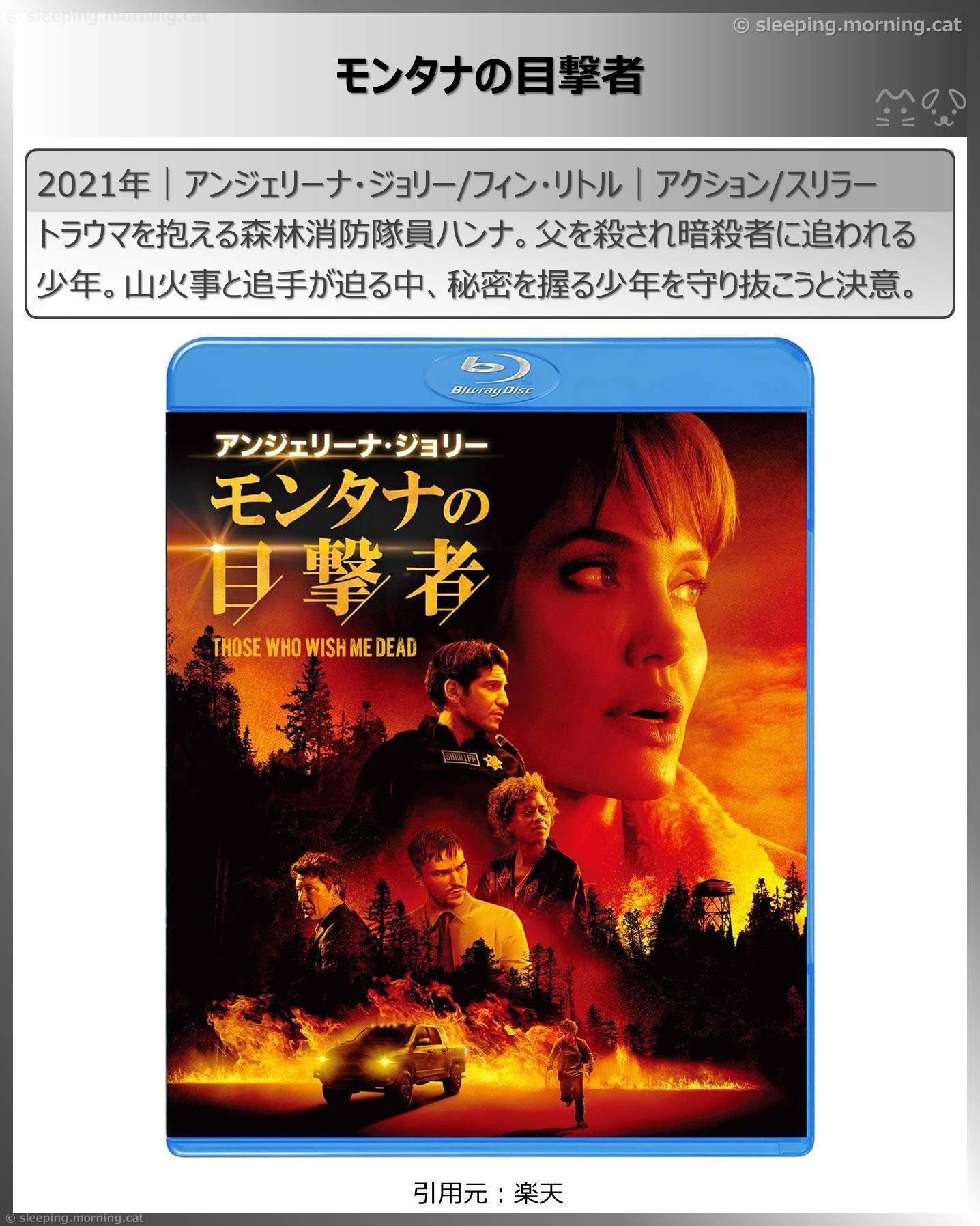 アンジェリーナ・ジョリー：モンタナの目撃者