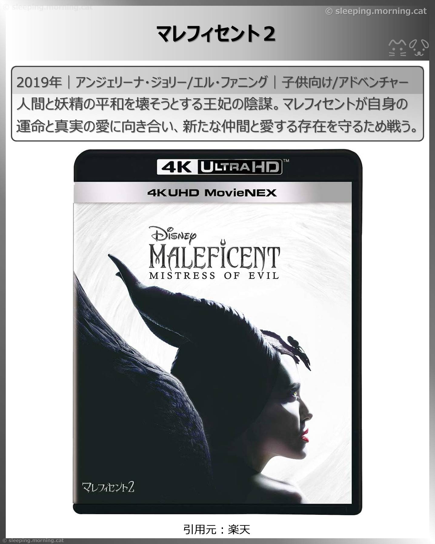 アンジェリーナ・ジョリー：マレフィセント2