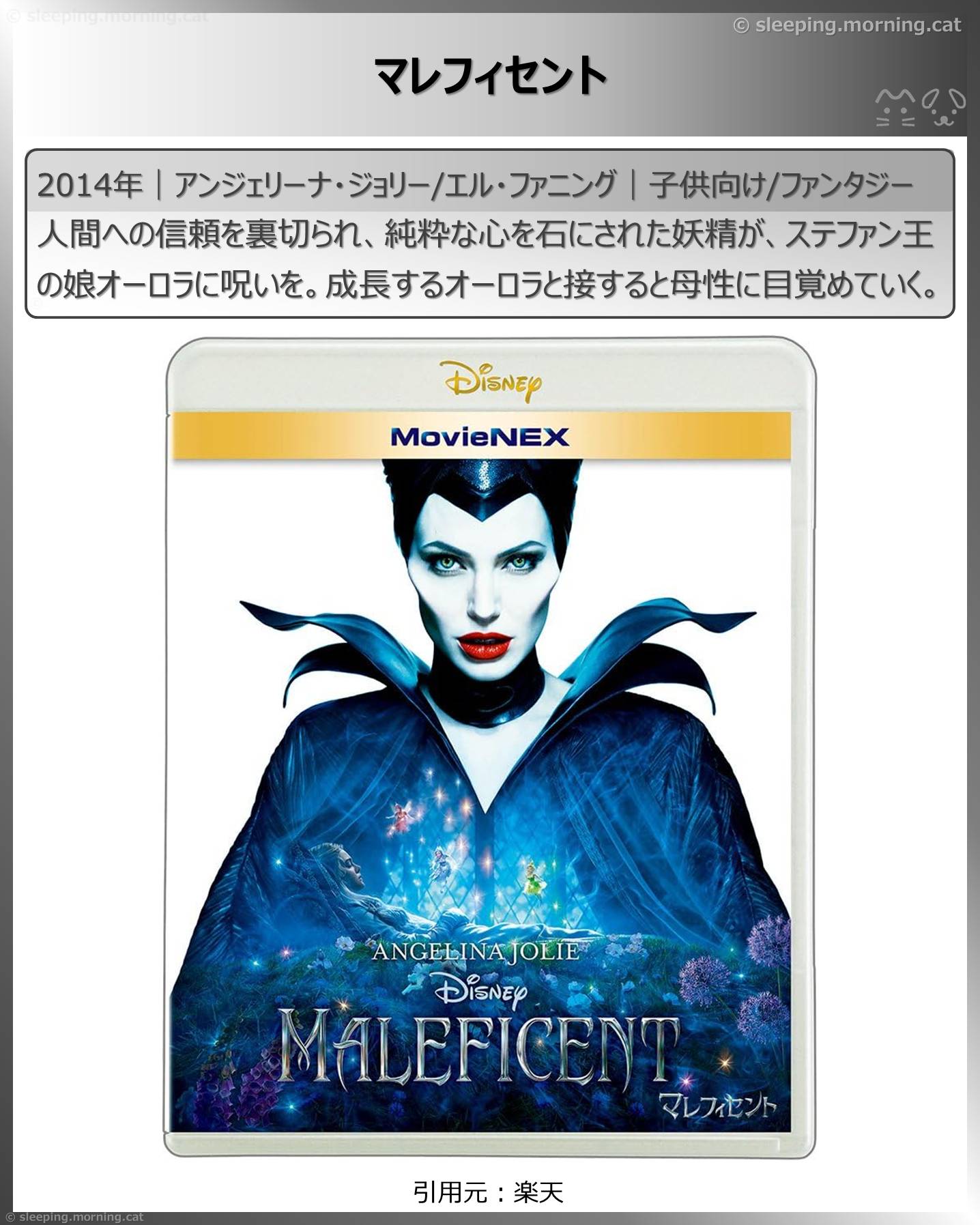 アンジェリーナ・ジョリー：マレフィセント