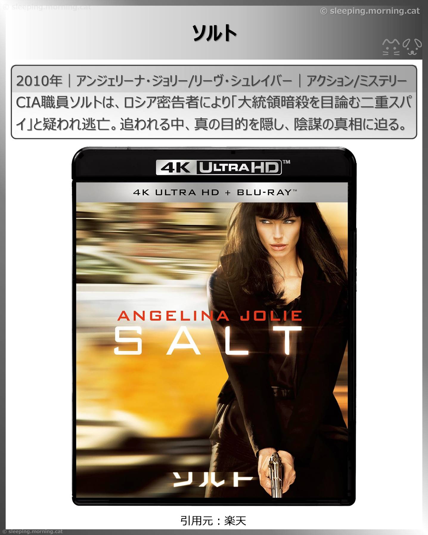 アンジェリーナ・ジョリー：ソルト