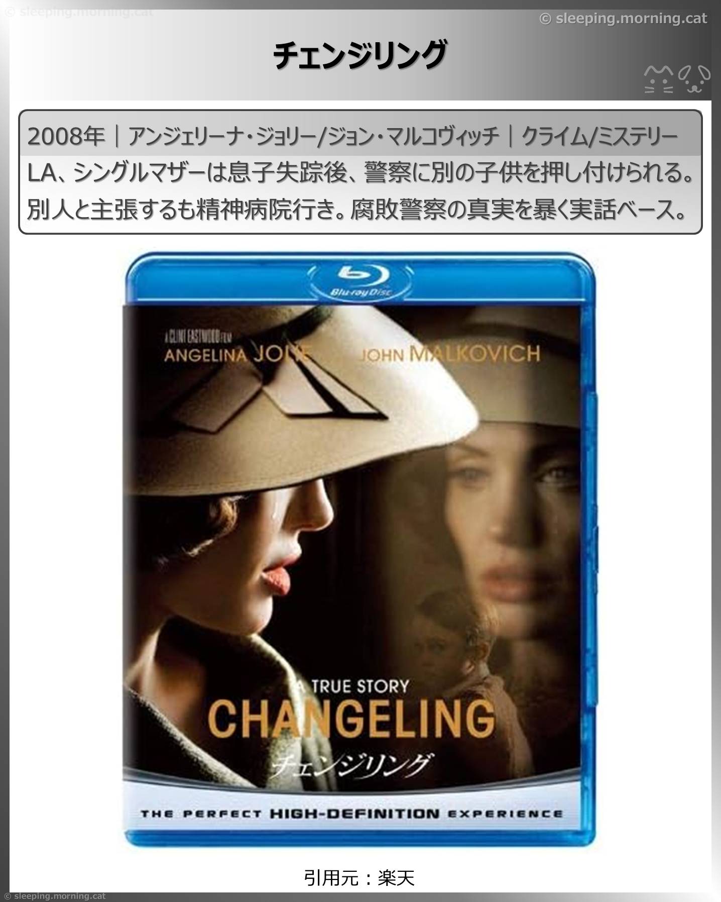 アンジェリーナ・ジョリー：チェンジリング