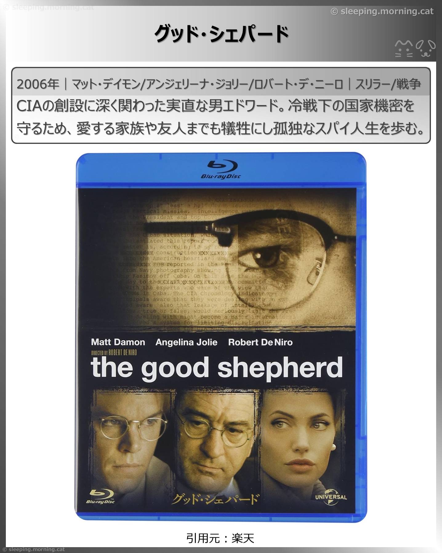 アンジェリーナ・ジョリー：グッド・シェパード