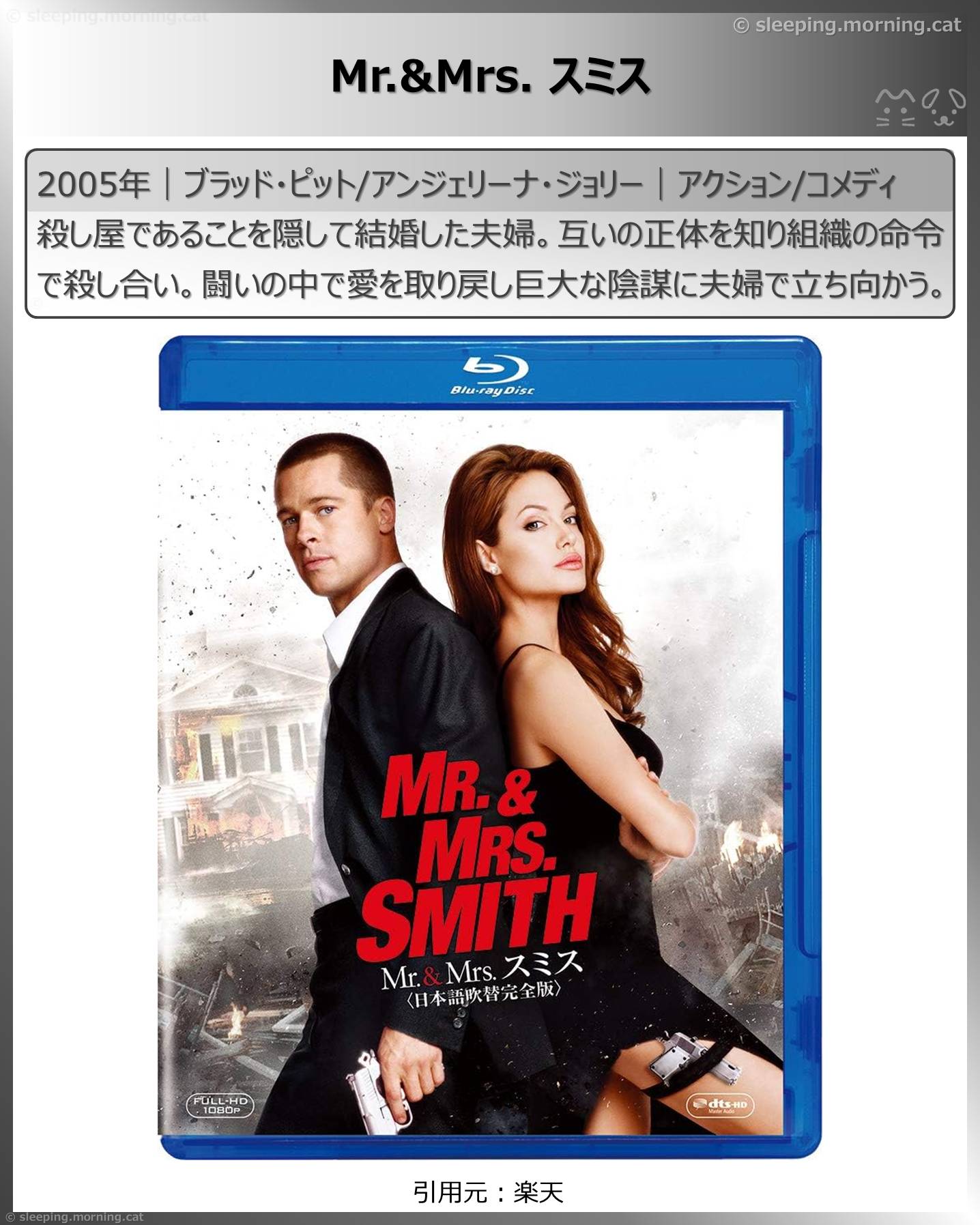 アンジェリーナ・ジョリー：Mr.&Mrs. スミス