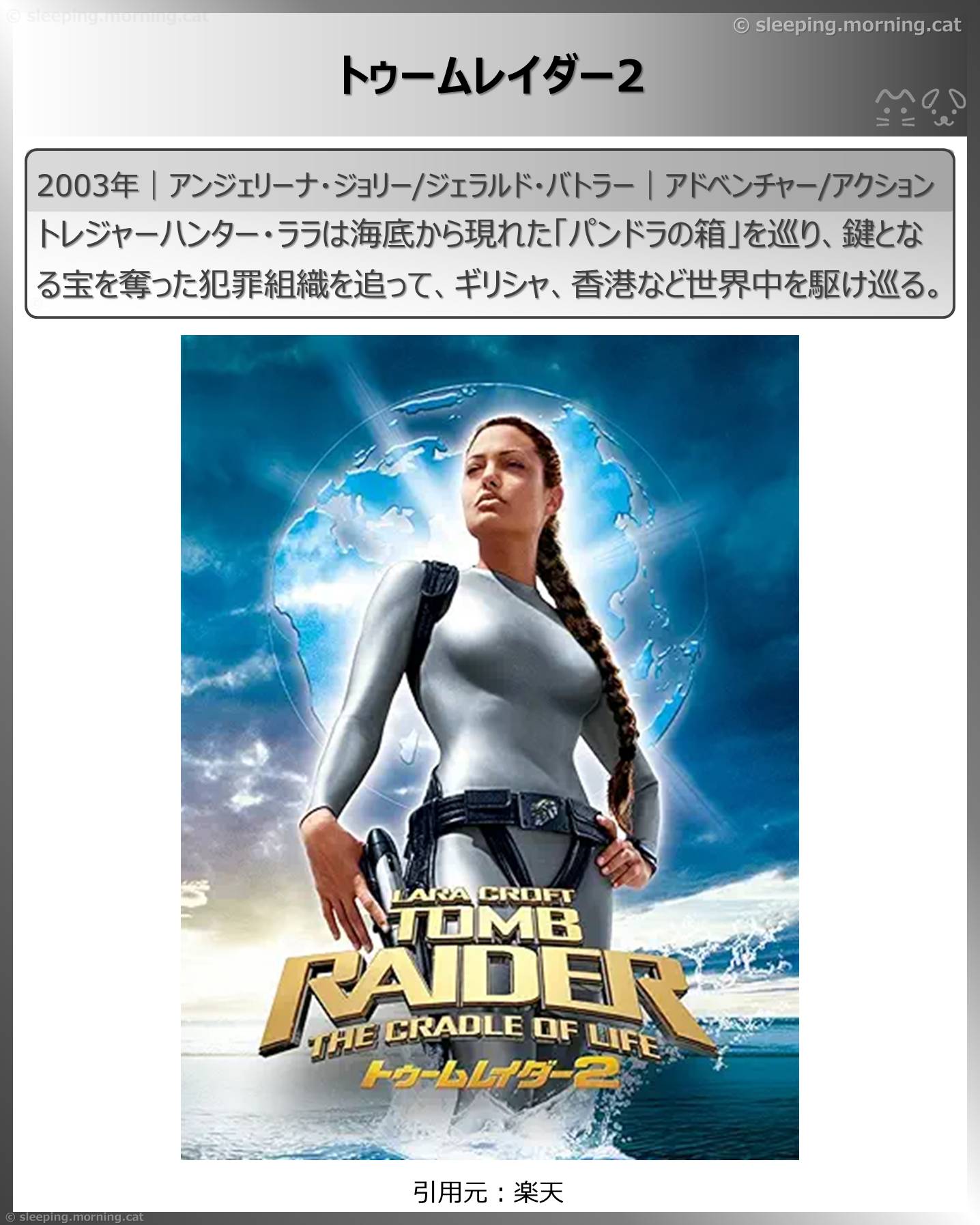 アンジェリーナ・ジョリー：トゥームレイダー2