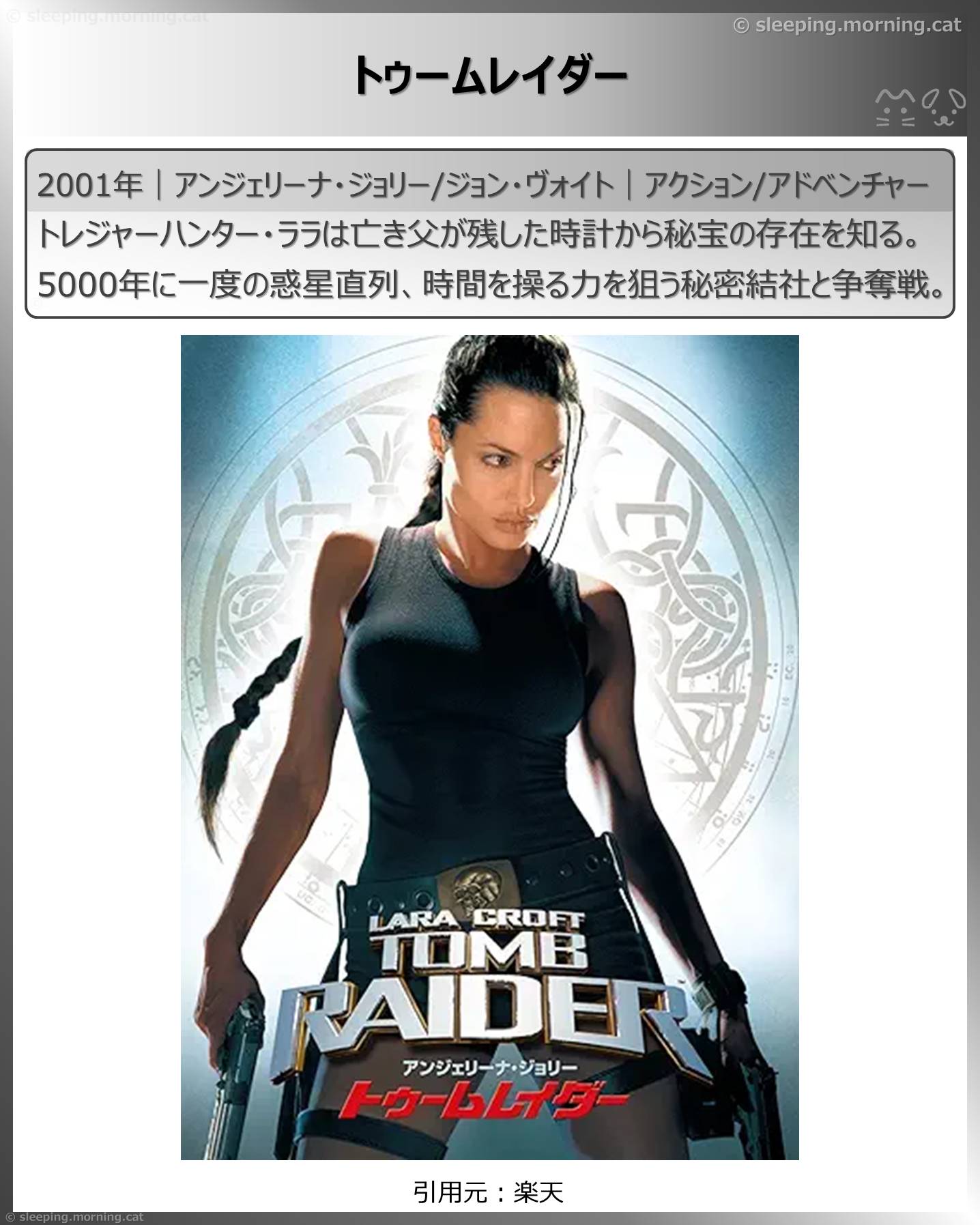 アンジェリーナ・ジョリー：トゥームレイダー