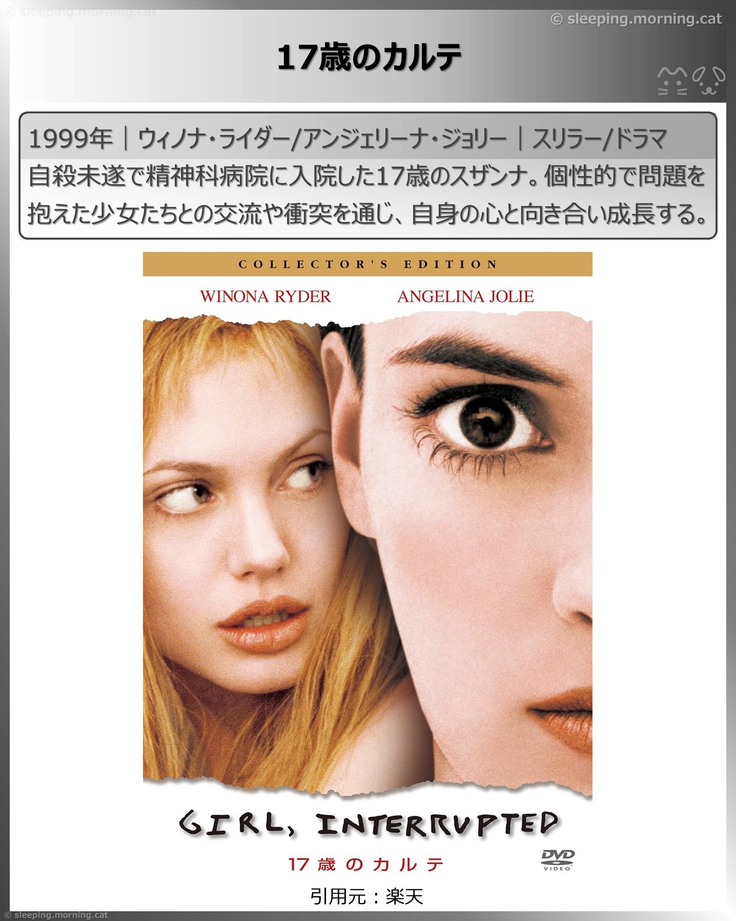 アンジェリーナ・ジョリー：17歳のカルテ