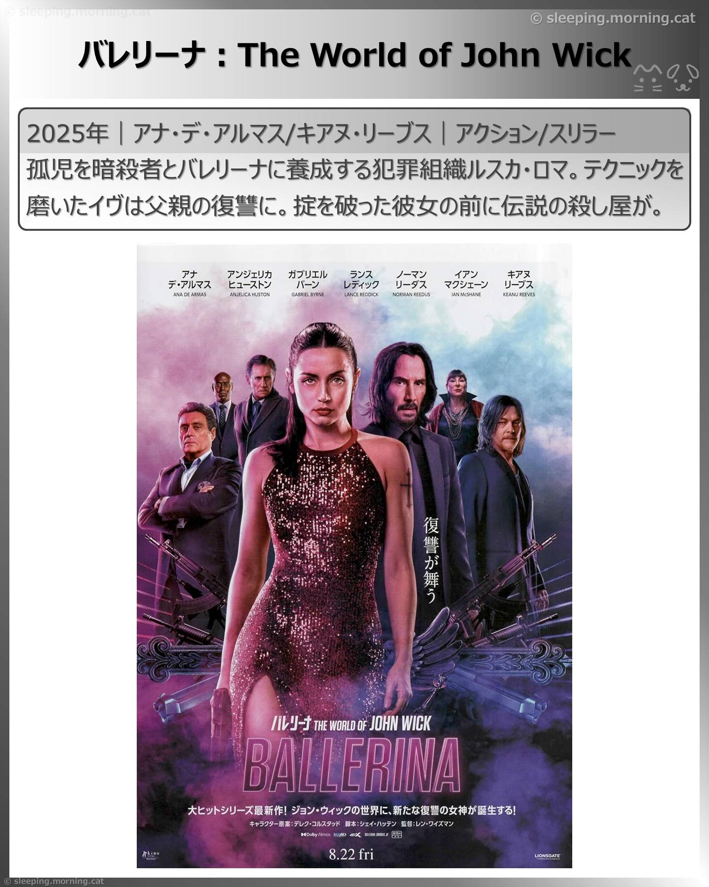 キアヌ・リーブス：バレリーナ：The World of John Wick