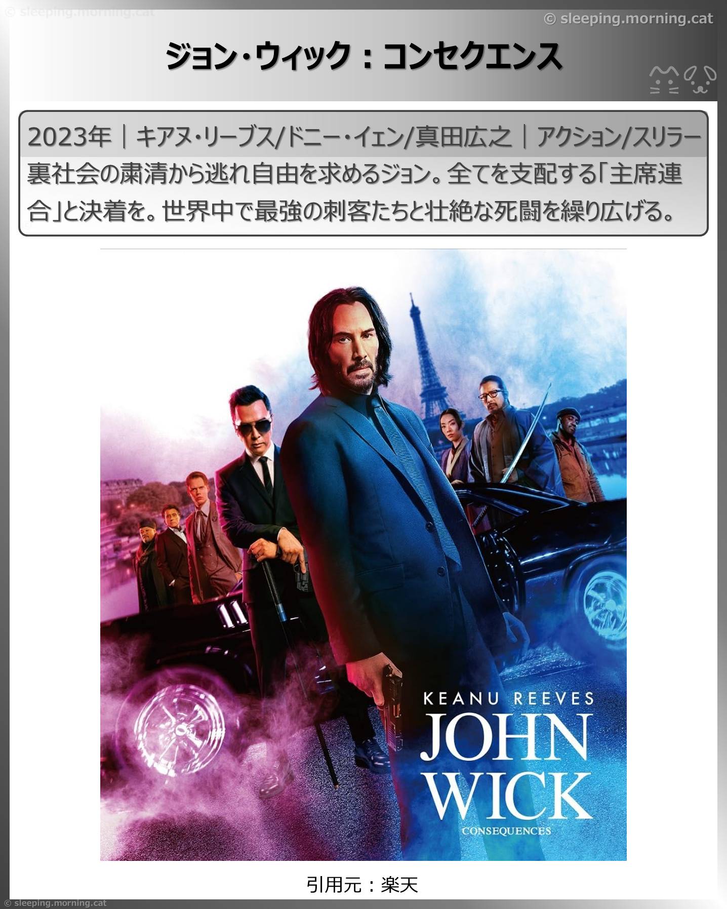 キアヌ・リーブス：ジョン・ウィック：コンセクエンス