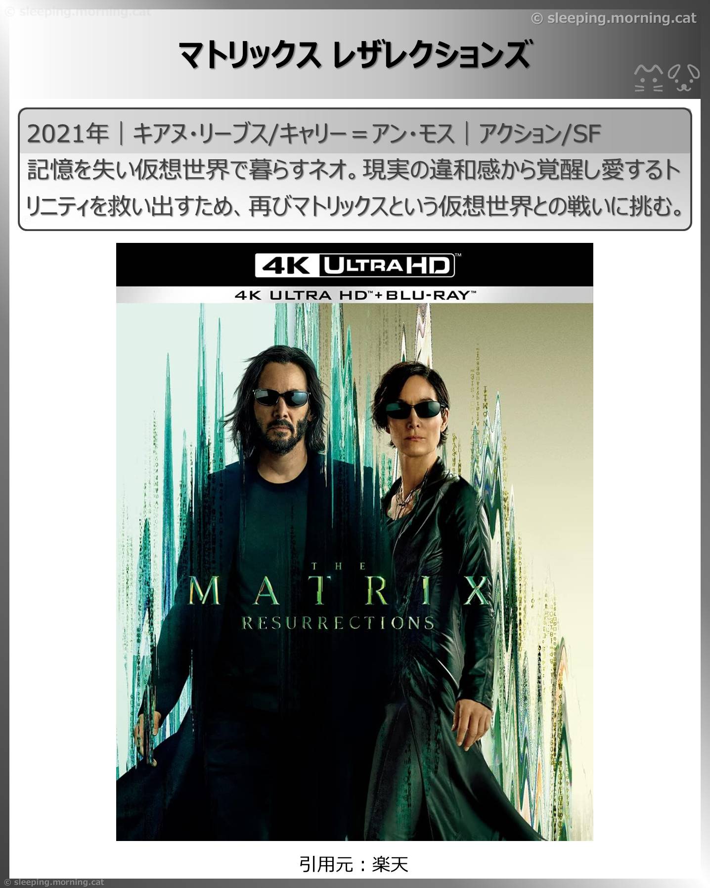 キアヌ・リーブス：マトリックス レザレクションズ