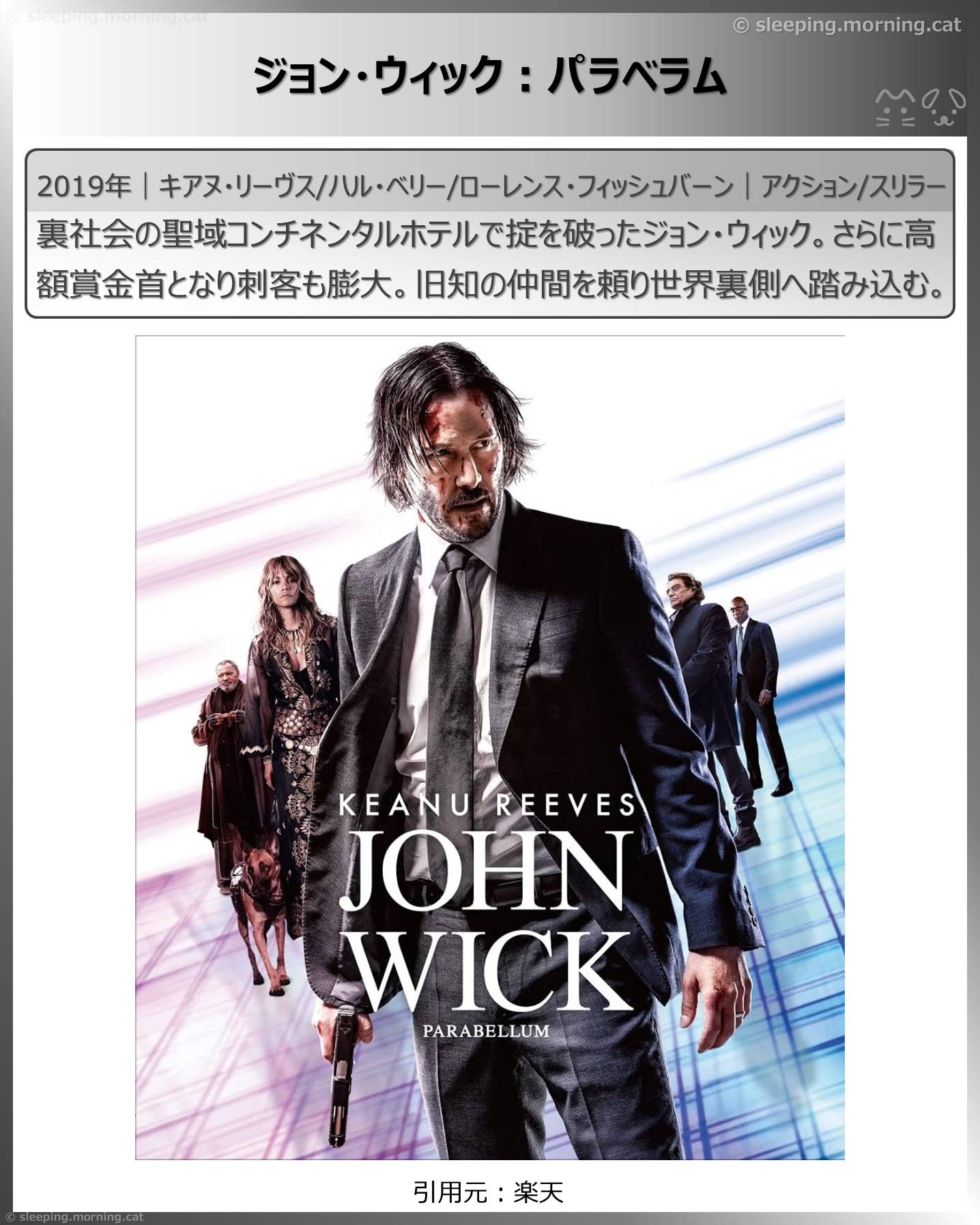 キアヌ・リーブス：ジョン・ウィック：パラベラム