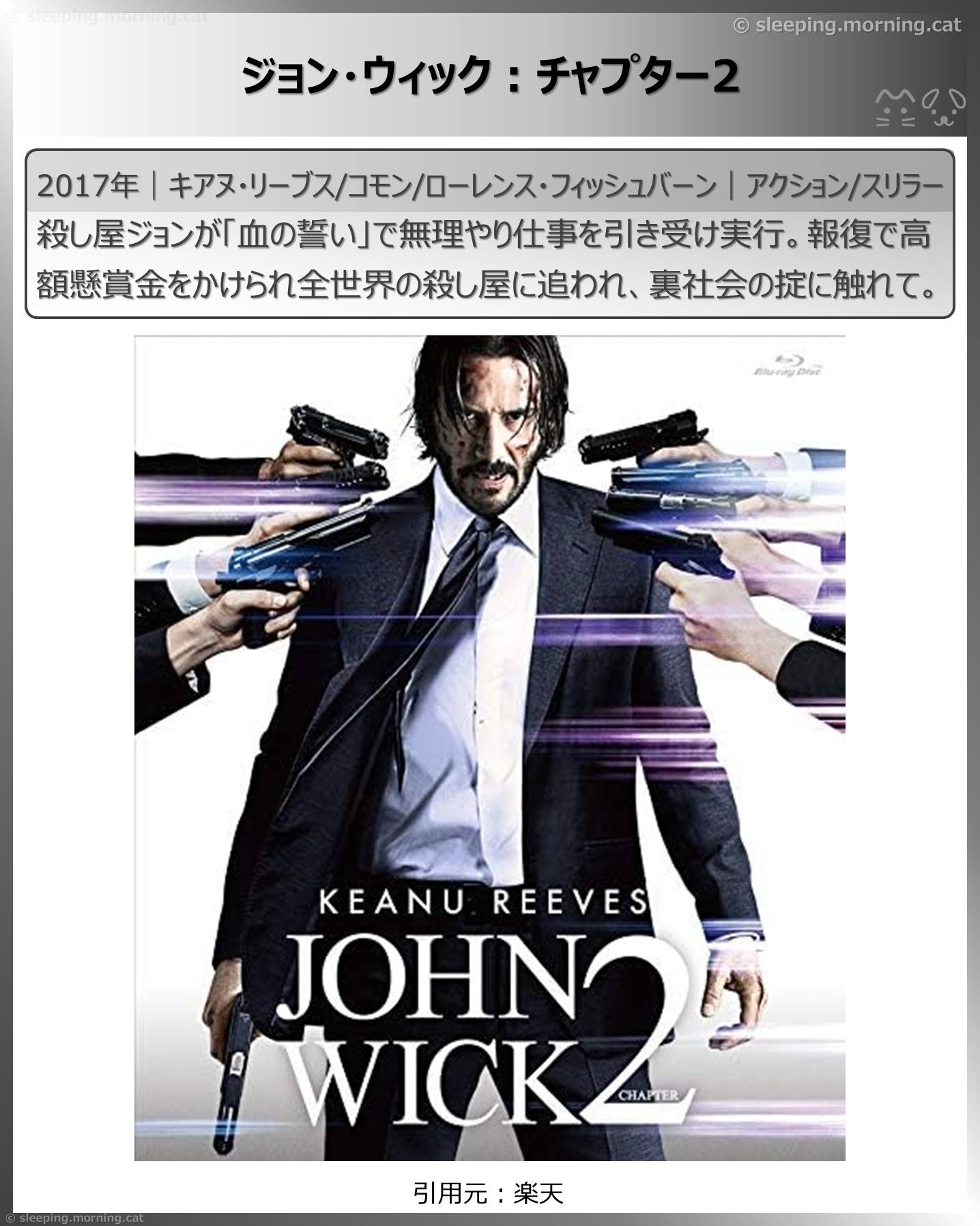 キアヌ・リーブス：ジョン・ウィック：チャプター2