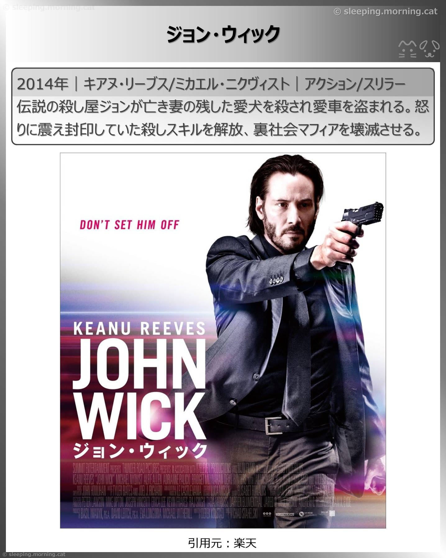 キアヌ・リーブス：ジョン・ウィック