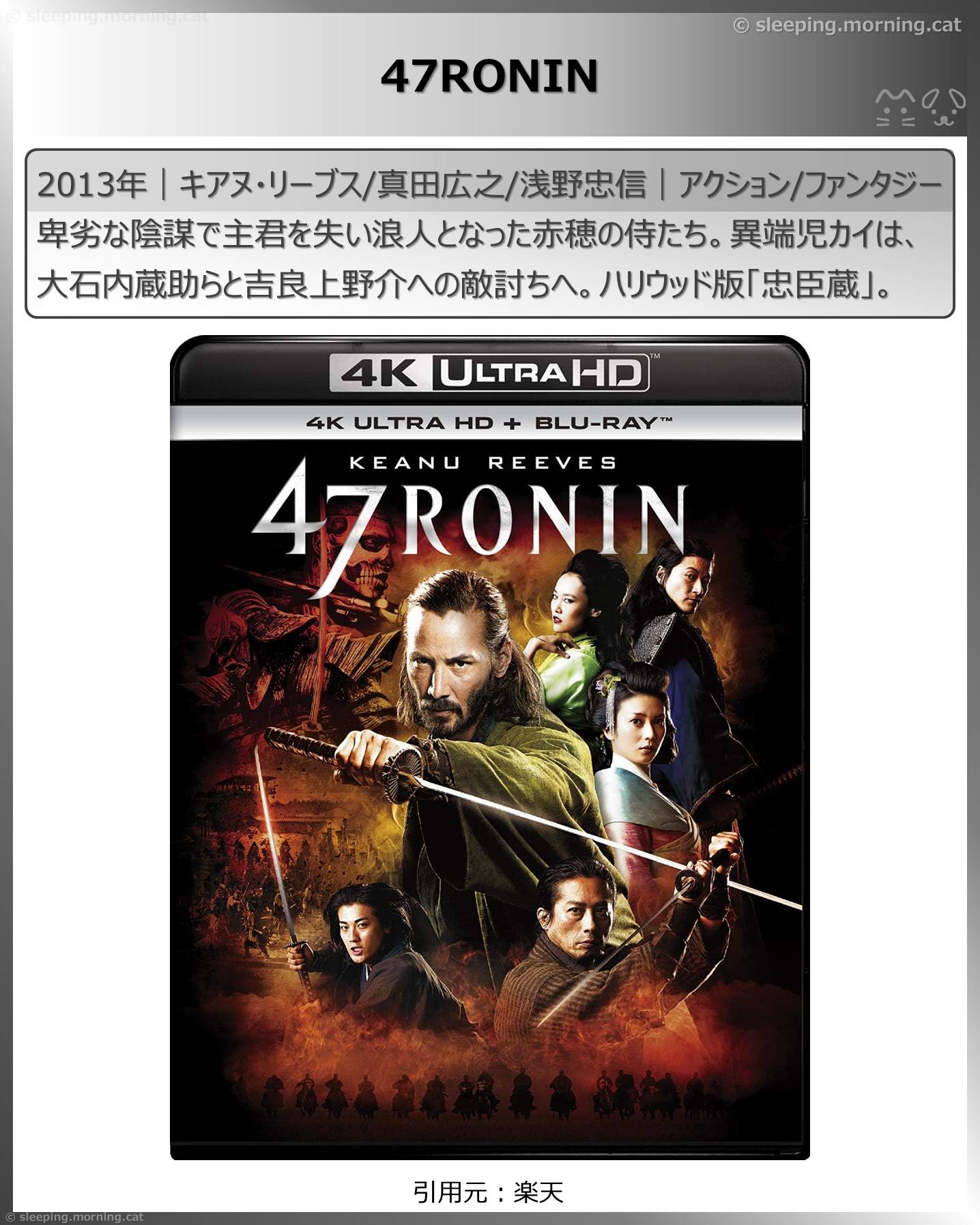 キアヌ・リーブス：47RONIN