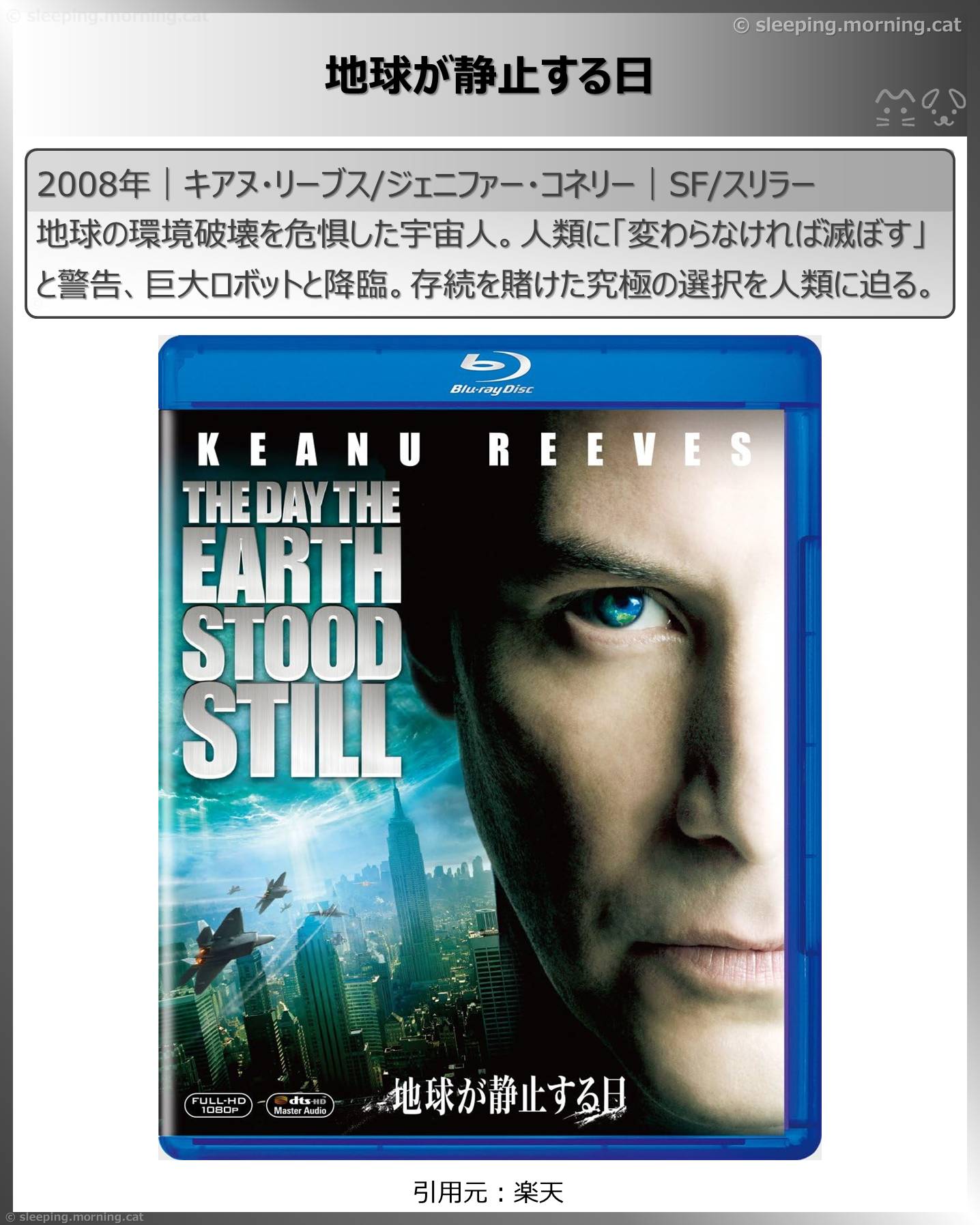 キアヌ・リーブス：地球が静止する日