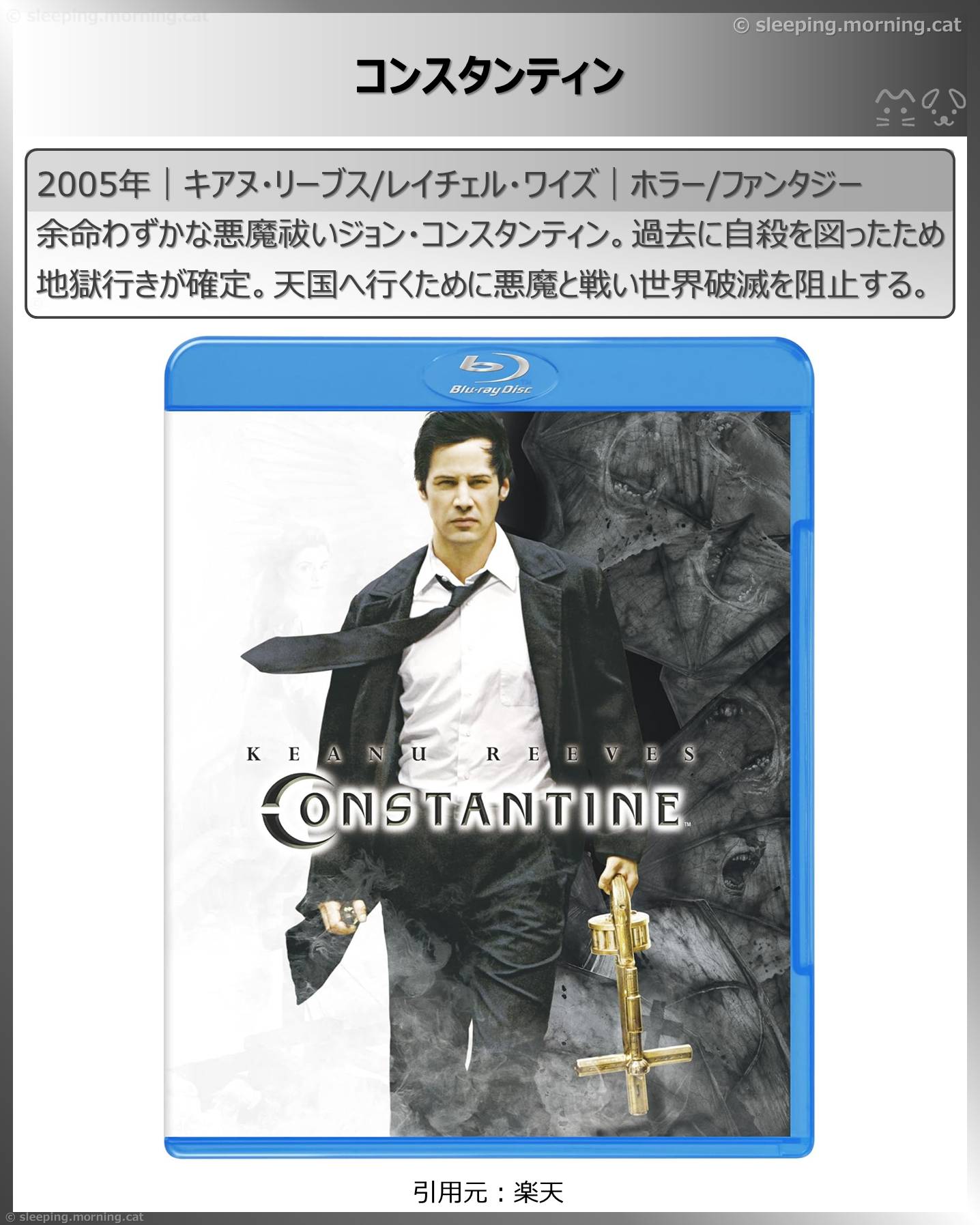 キアヌ・リーブス：コンスタンティン