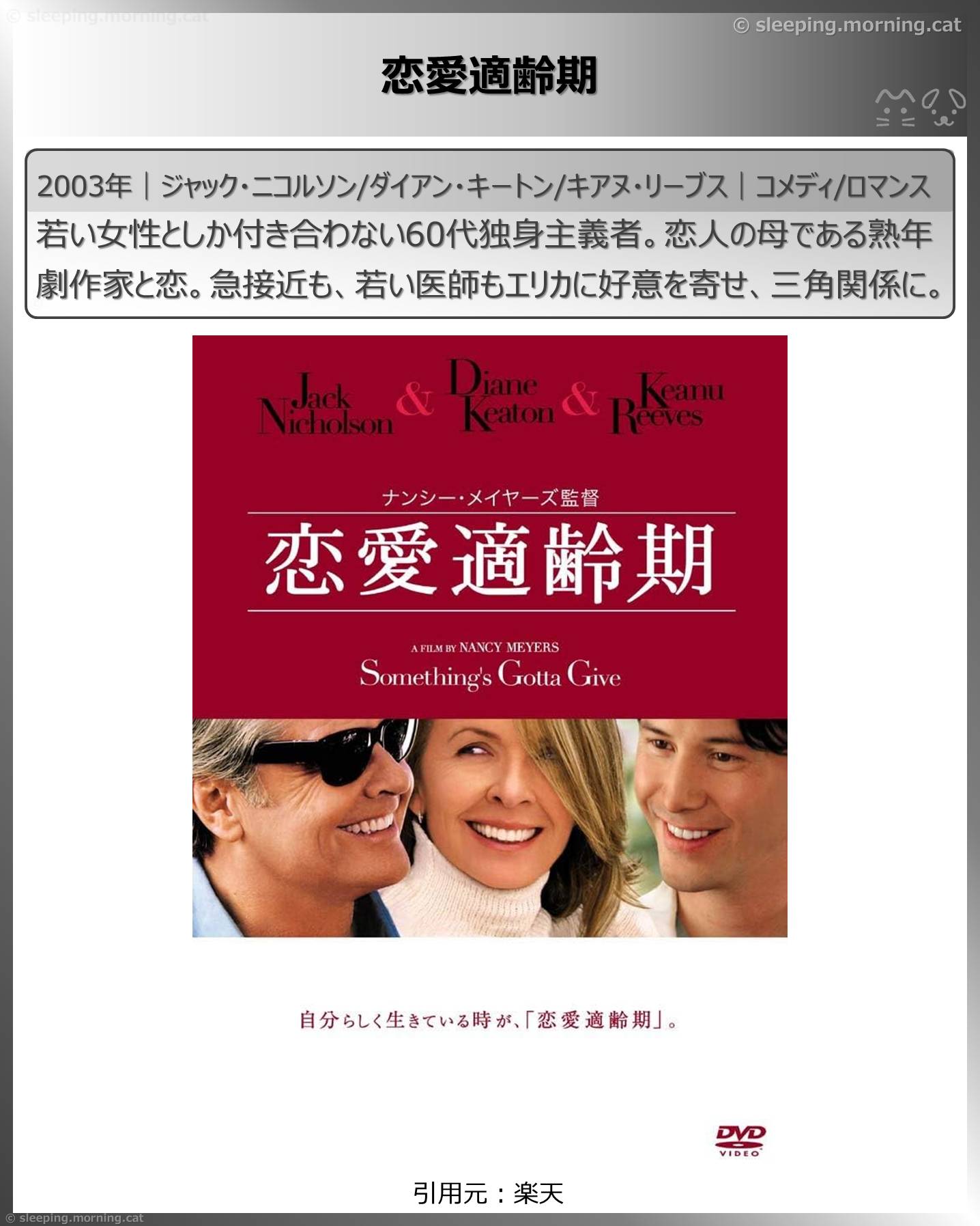 キアヌ・リーブス：恋愛適齢期