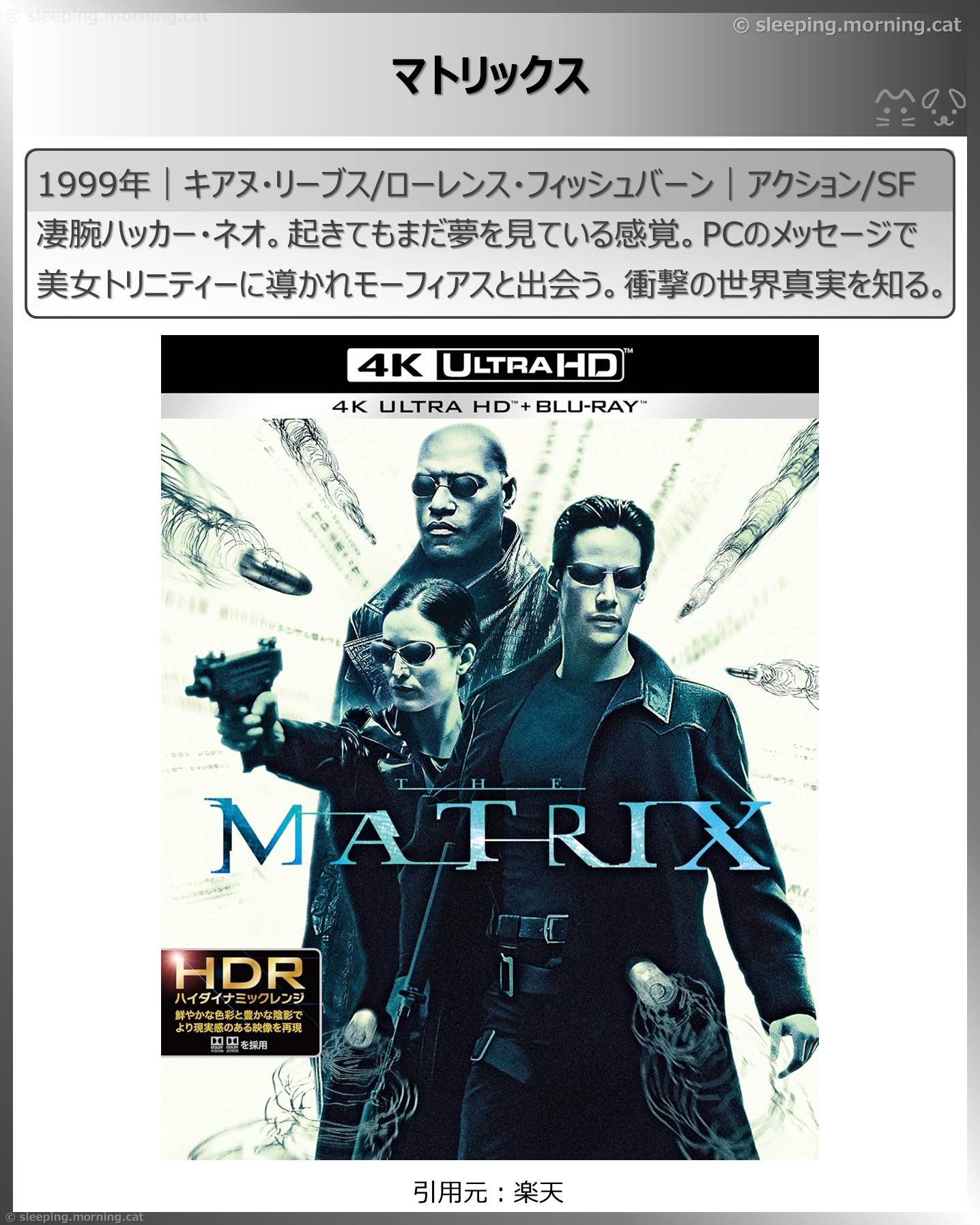 キアヌ・リーブス：マトリックス