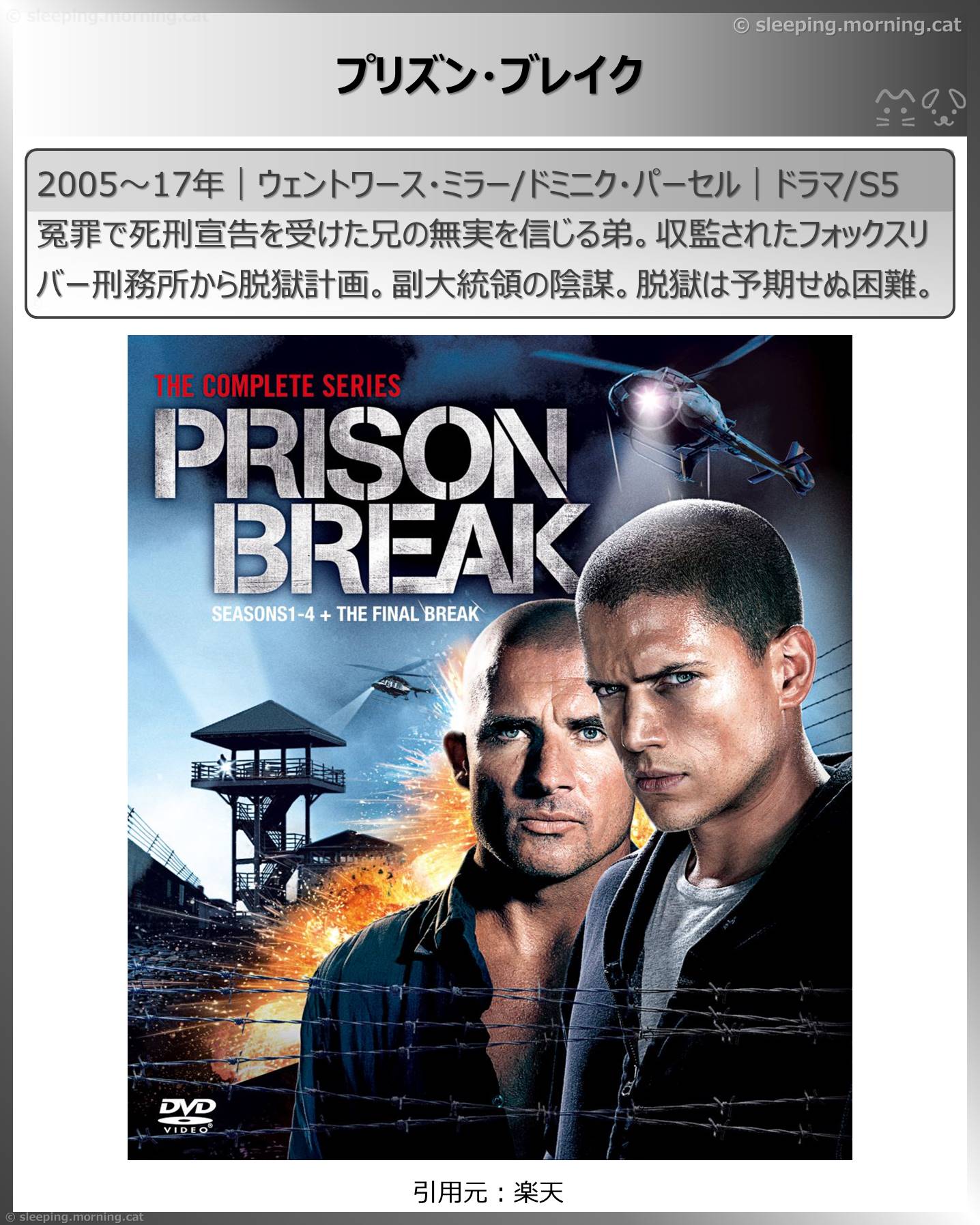 観て良かった海外ドラマ・韓国ドラマ：プリズン・ブレイク