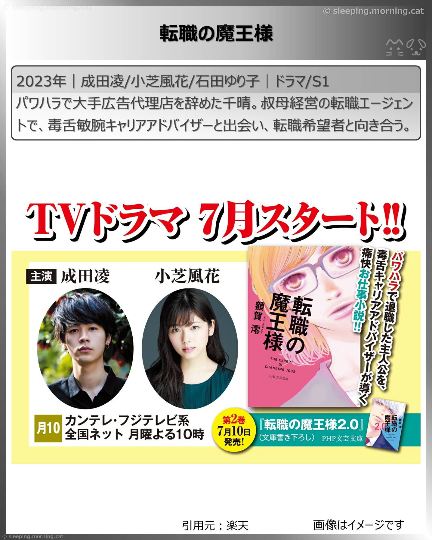 石田ゆり子：転職の魔王様