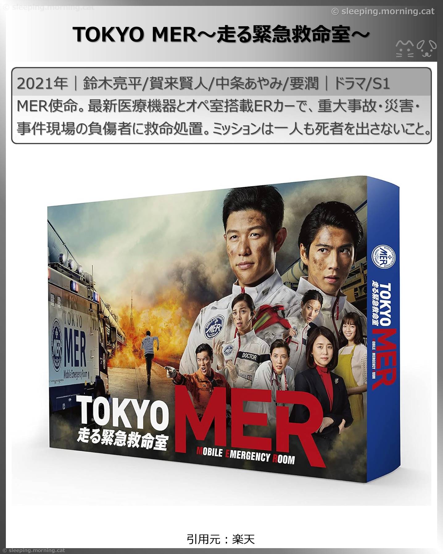 石田ゆり子：TOKYO MER～走る緊急救命室～