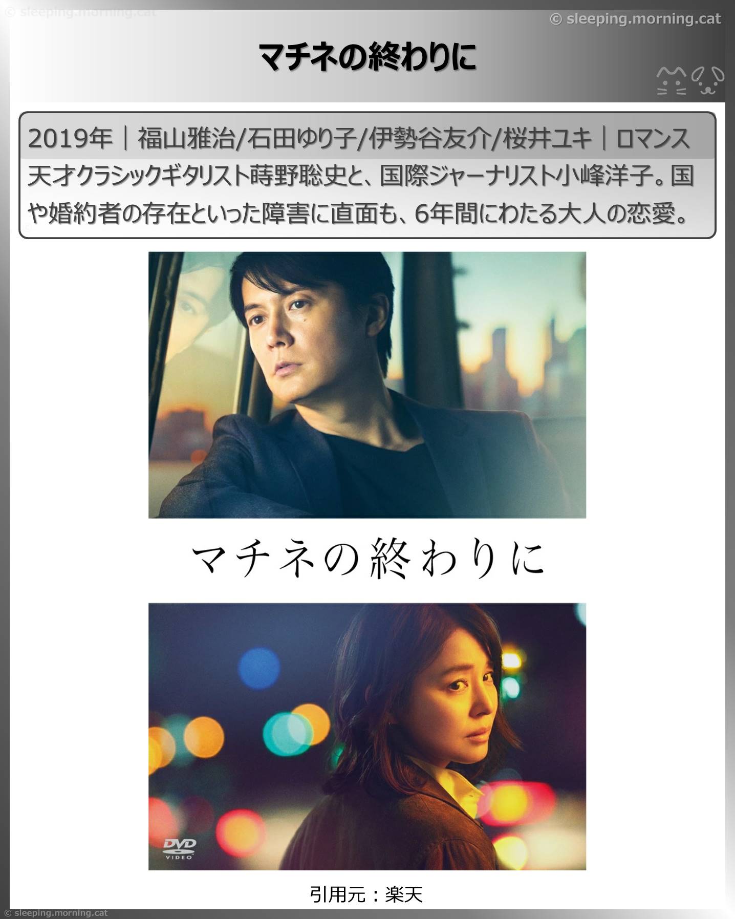 石田ゆり子：マチネの終わりに