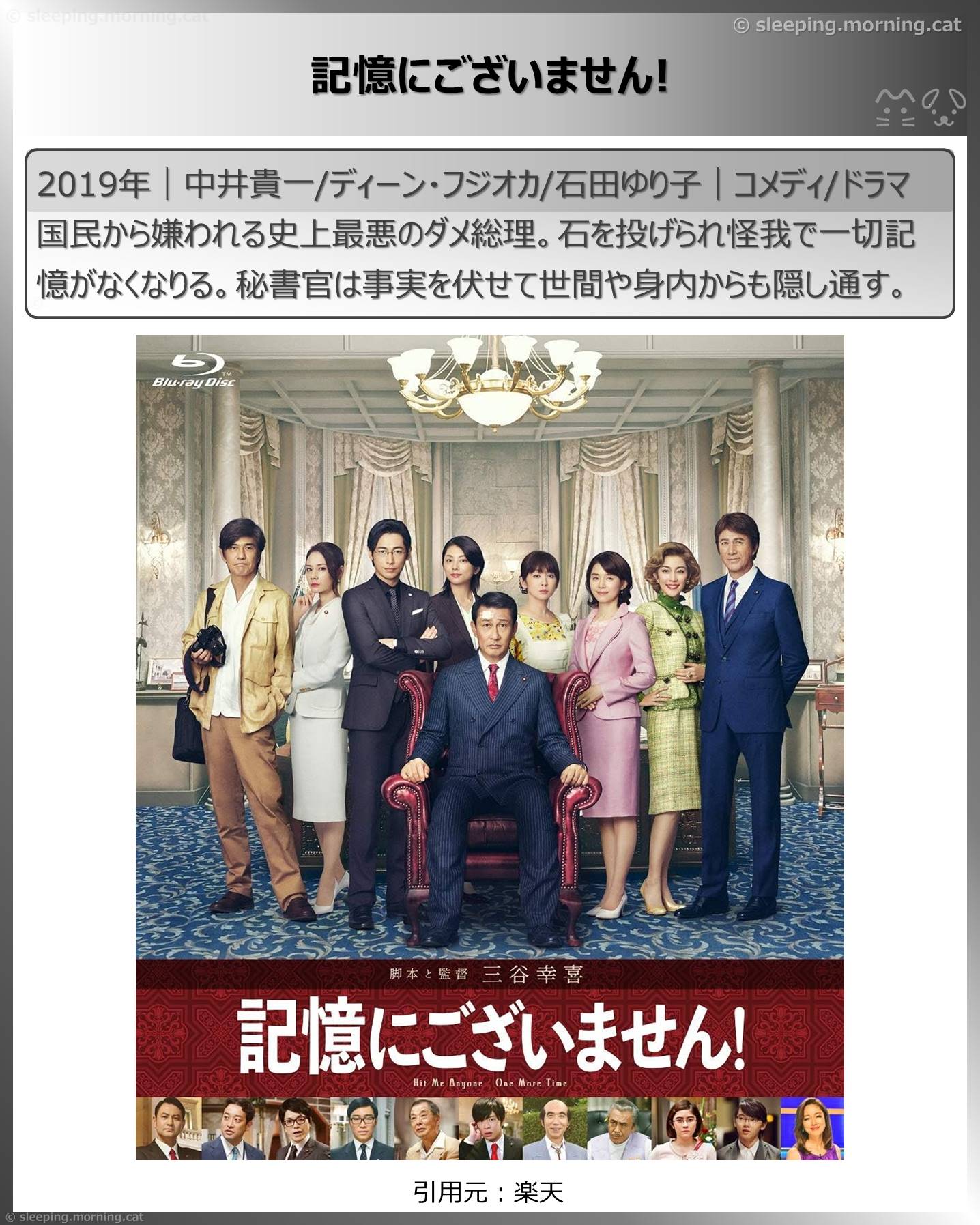 石田ゆり子：記憶にございません!