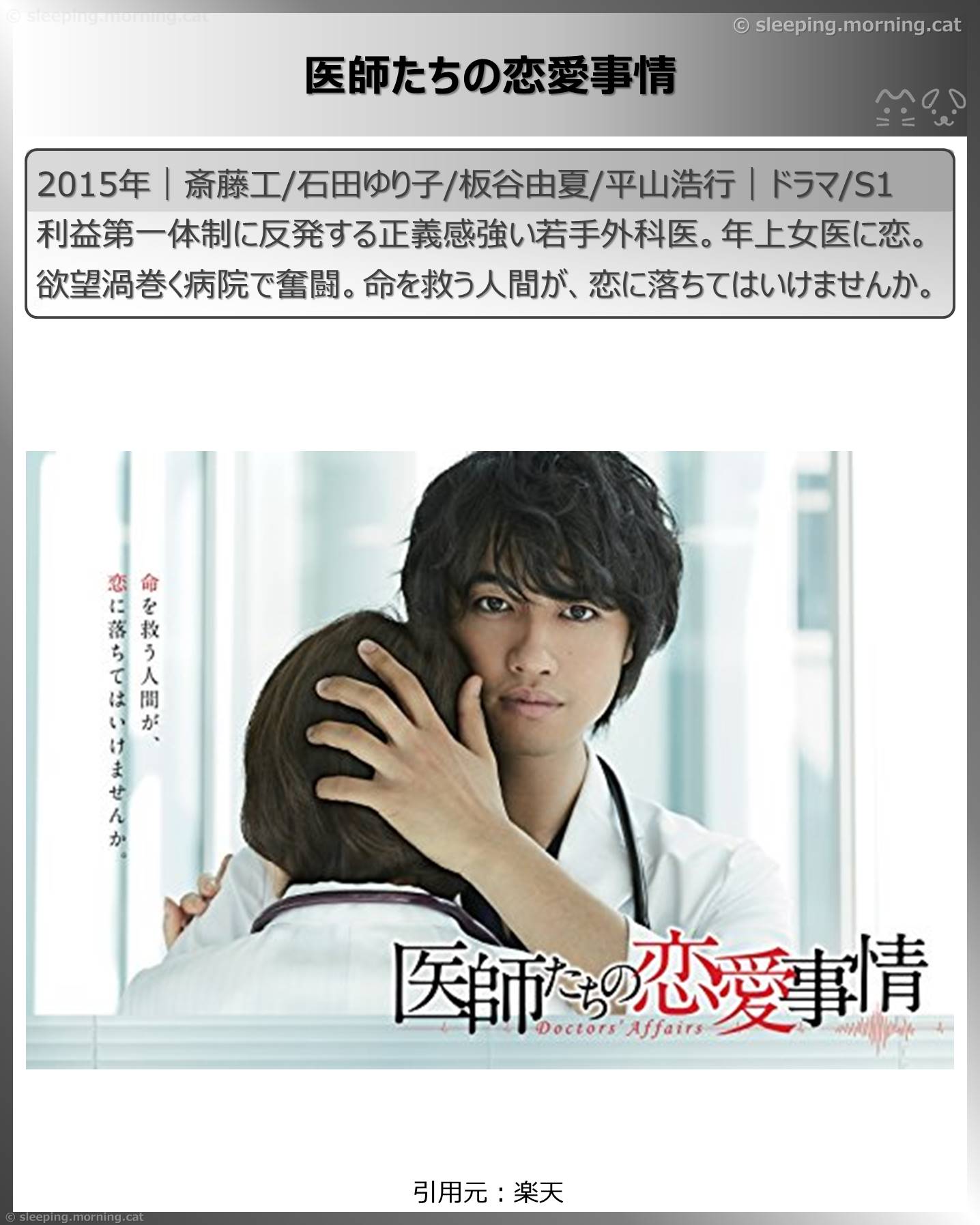 石田ゆり子：医師たちの恋愛事情