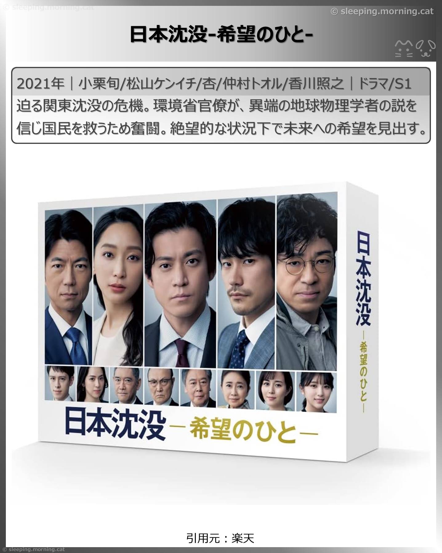 小栗旬：日本沈没-希望のひと-