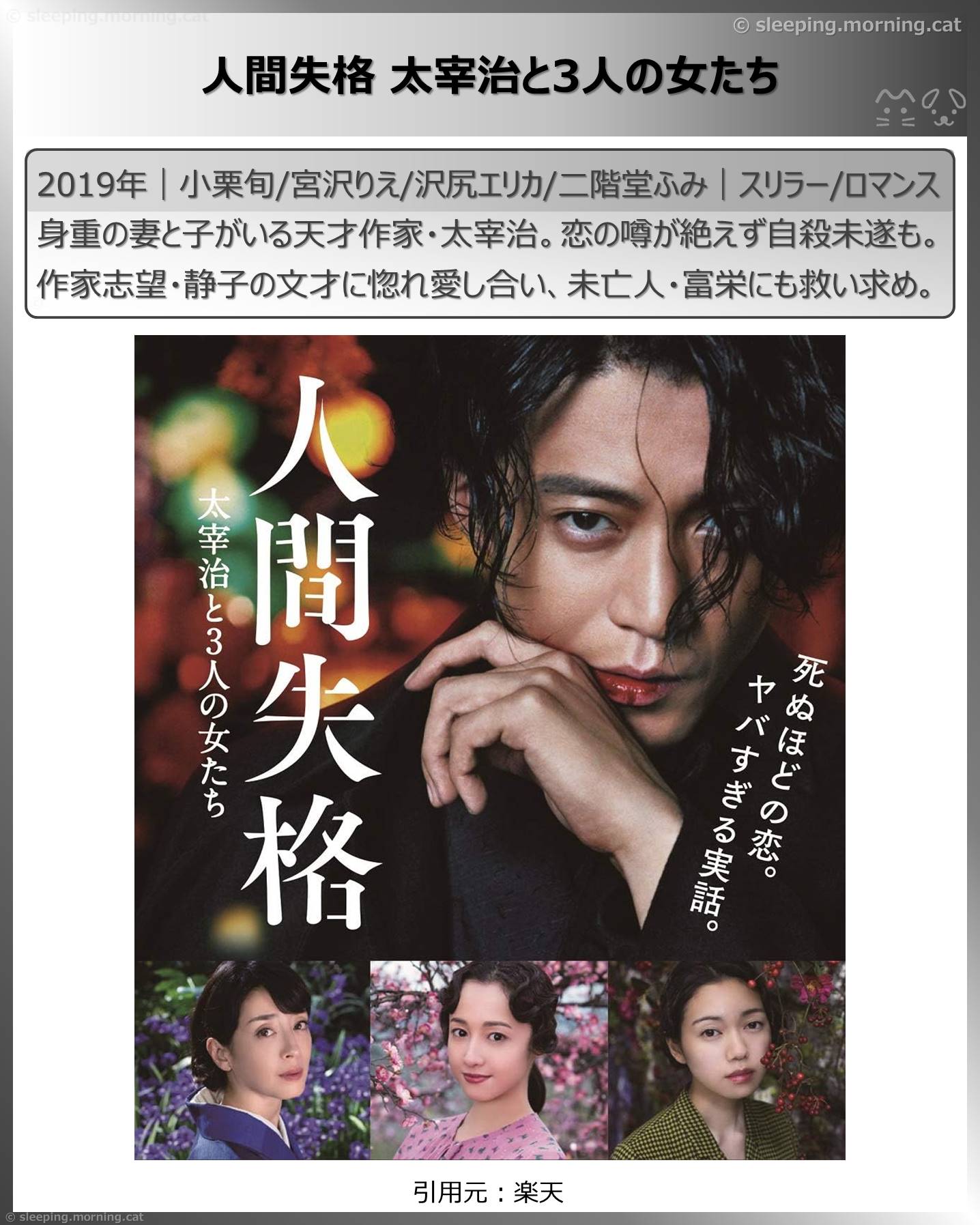 小栗旬：人間失格太宰治と3人の女たち