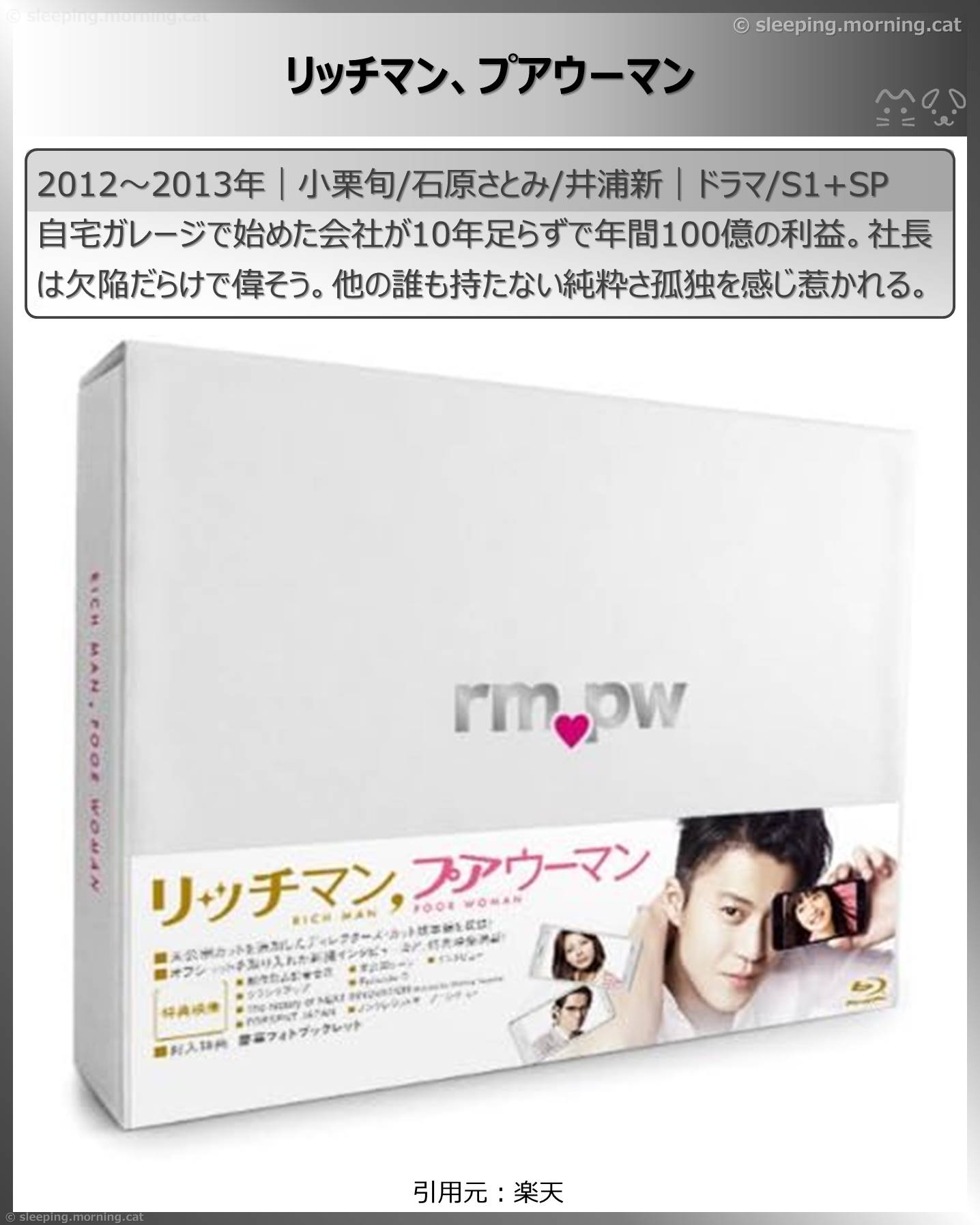 小栗旬：リッチマン、プアウーマン