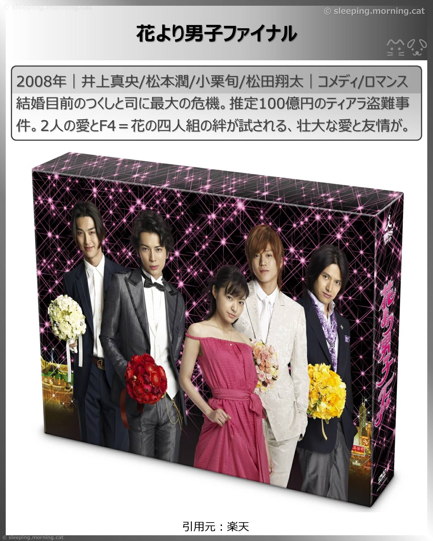 小栗旬：花より男子ファイナル