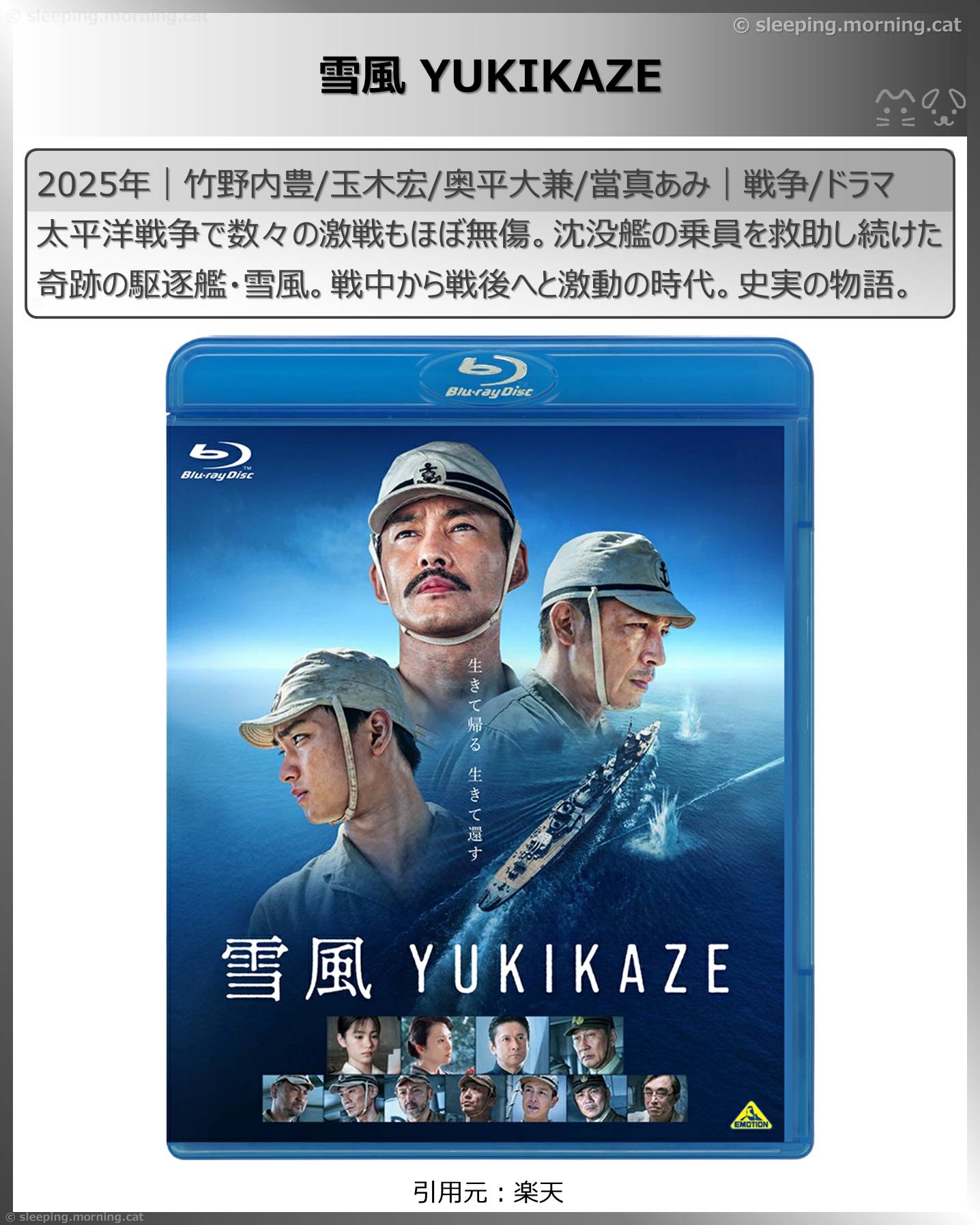 船の映画：雪風 YUKIKAZE