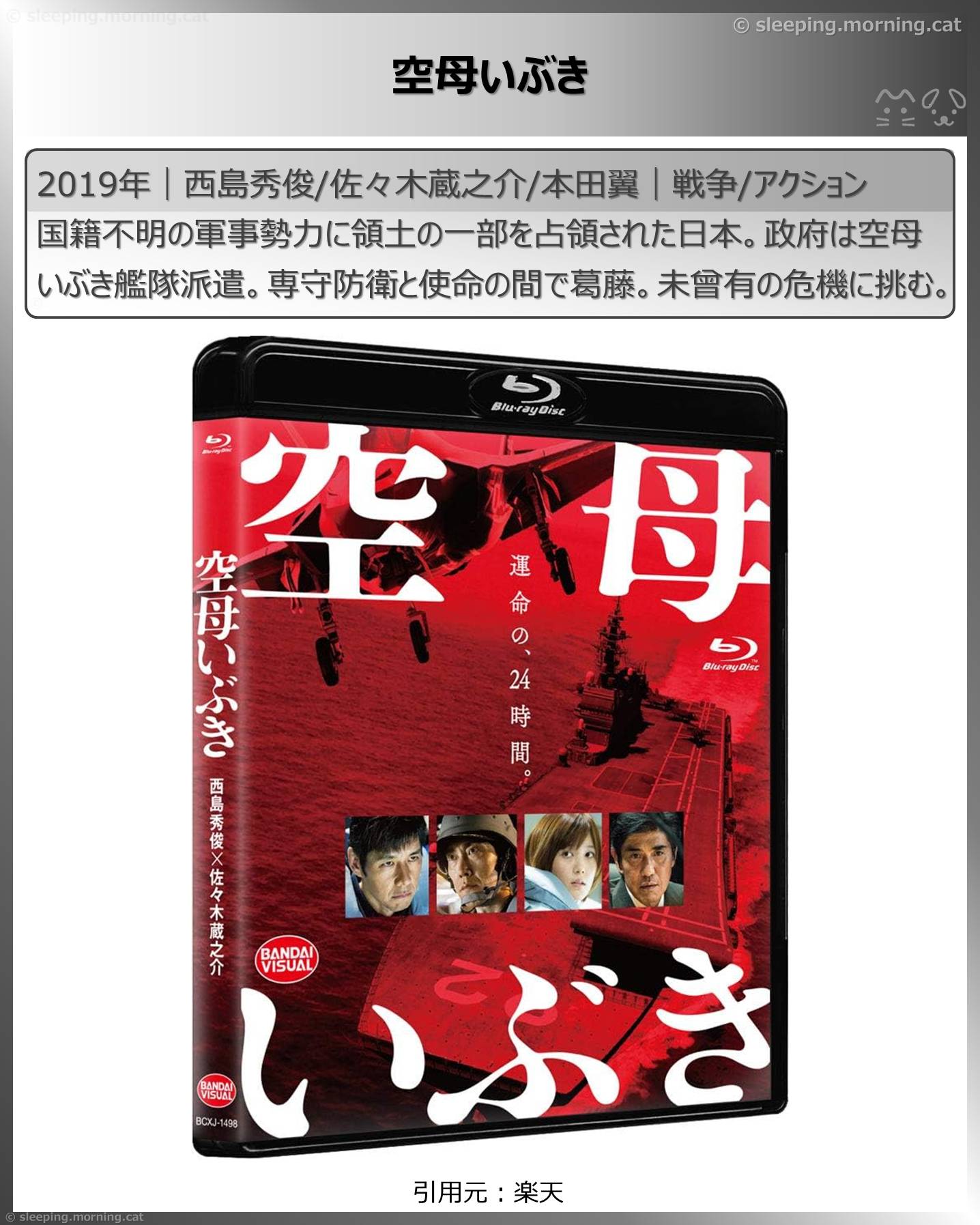 船の映画：空母いぶき