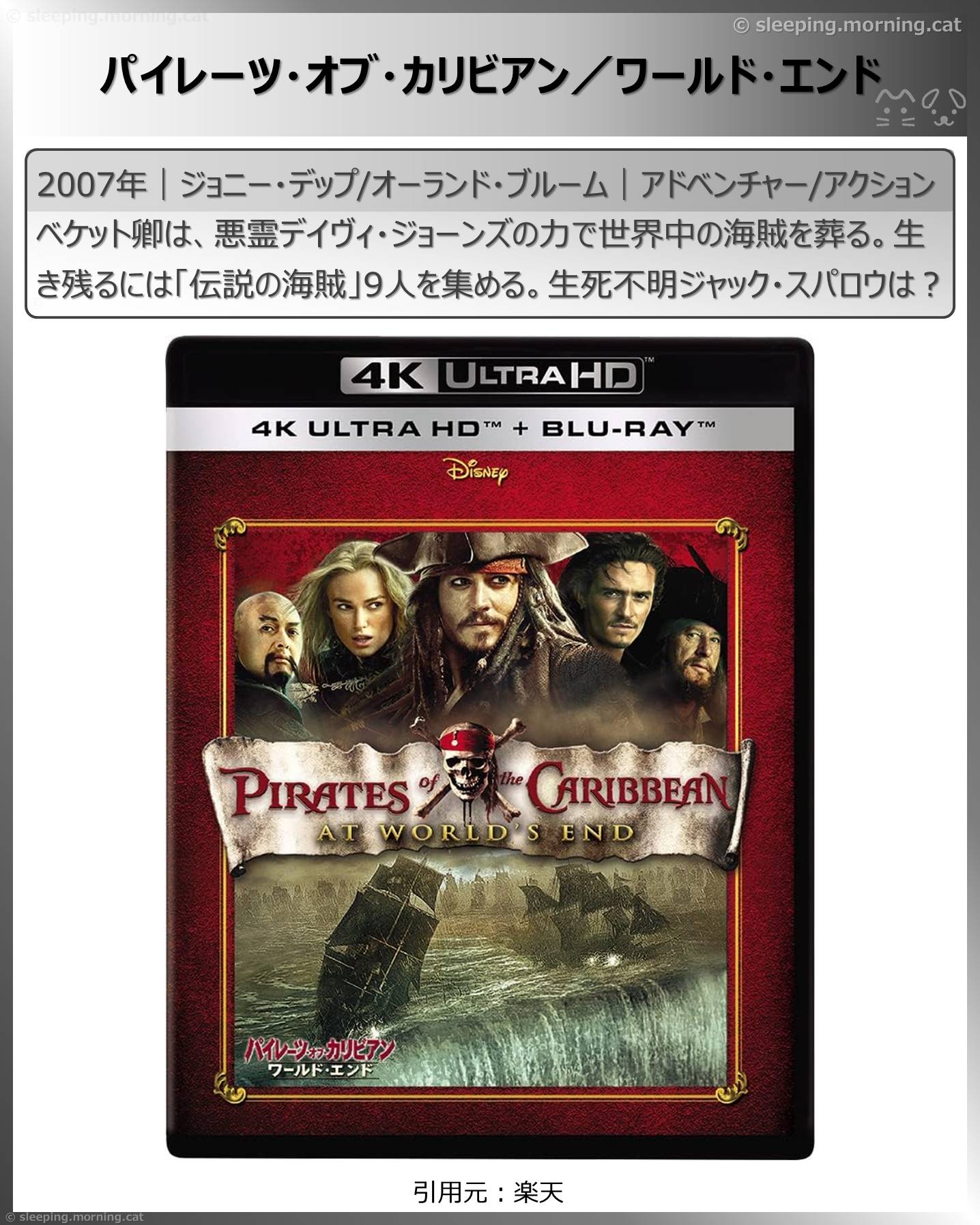 パイレーツ・オブ・カリビアン見る順番：パイレーツ・オブ・カリビアン／ワールド・エンド
