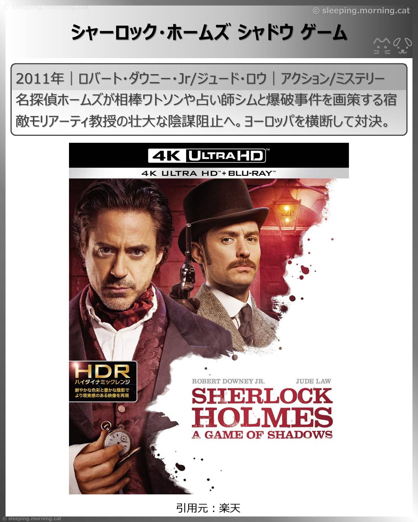 シャーロック・ホームズシャドウゲーム