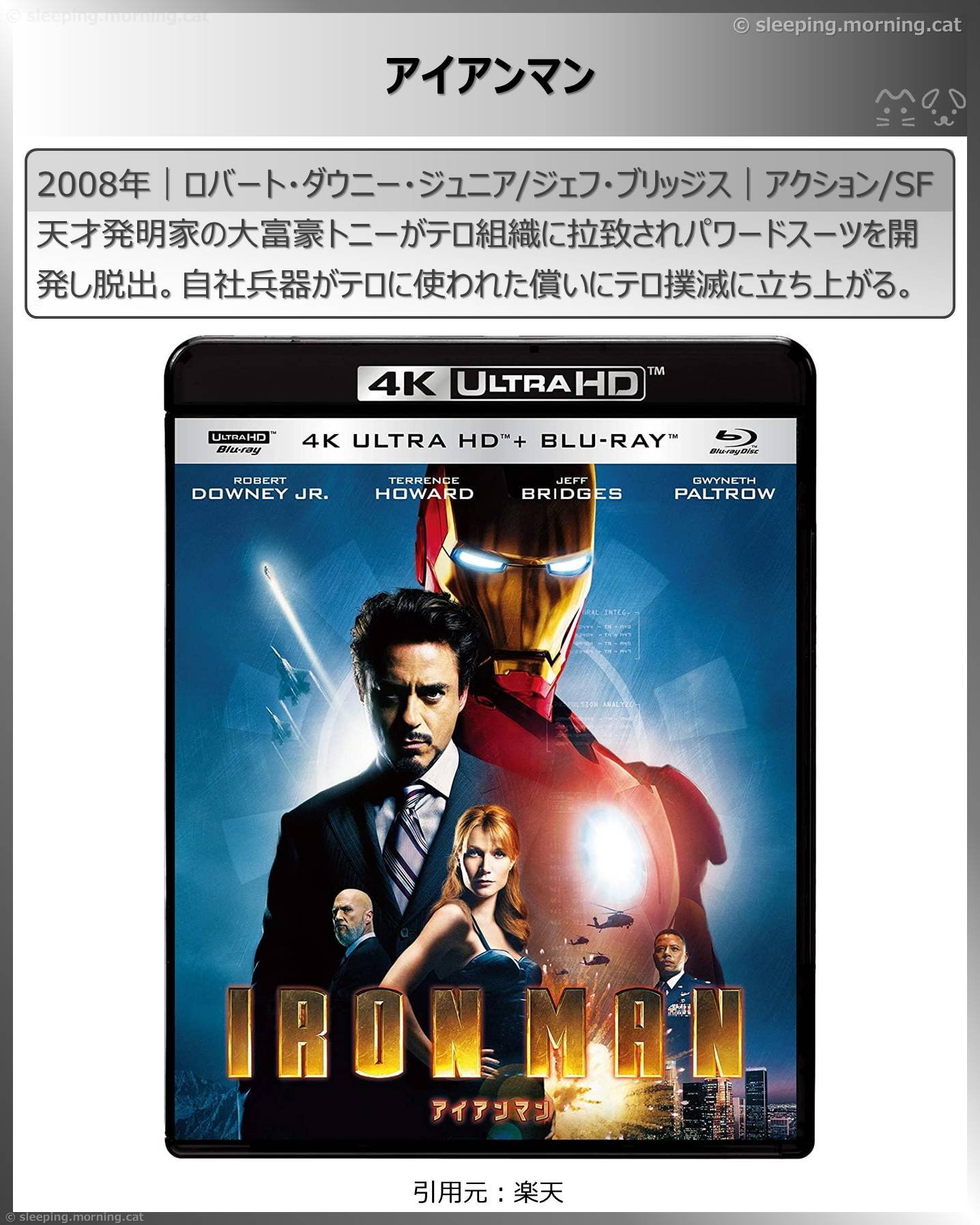 アイアンマン