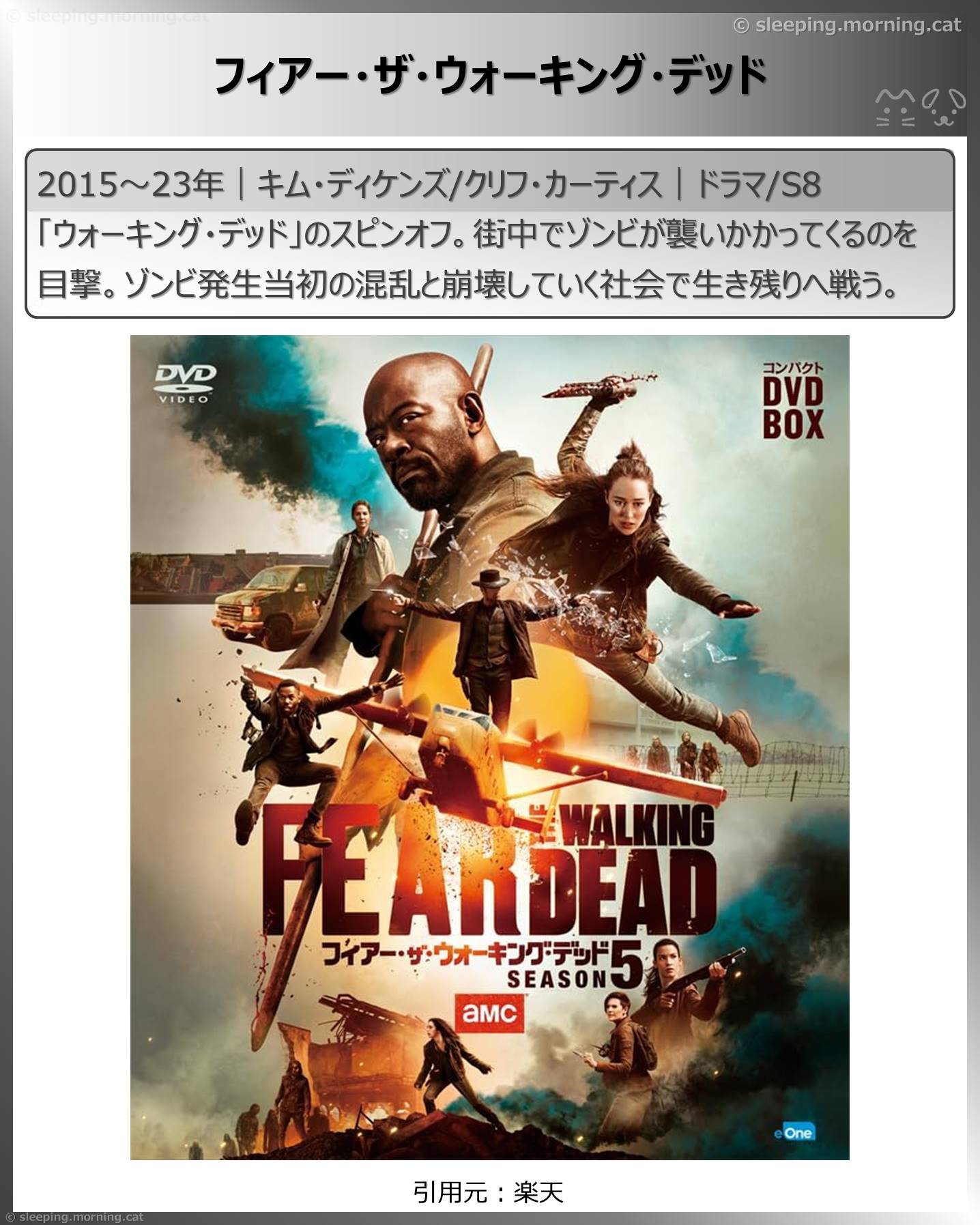 観て良かった海外ドラマ：フィアー・ザ・ウォーキング・デッド