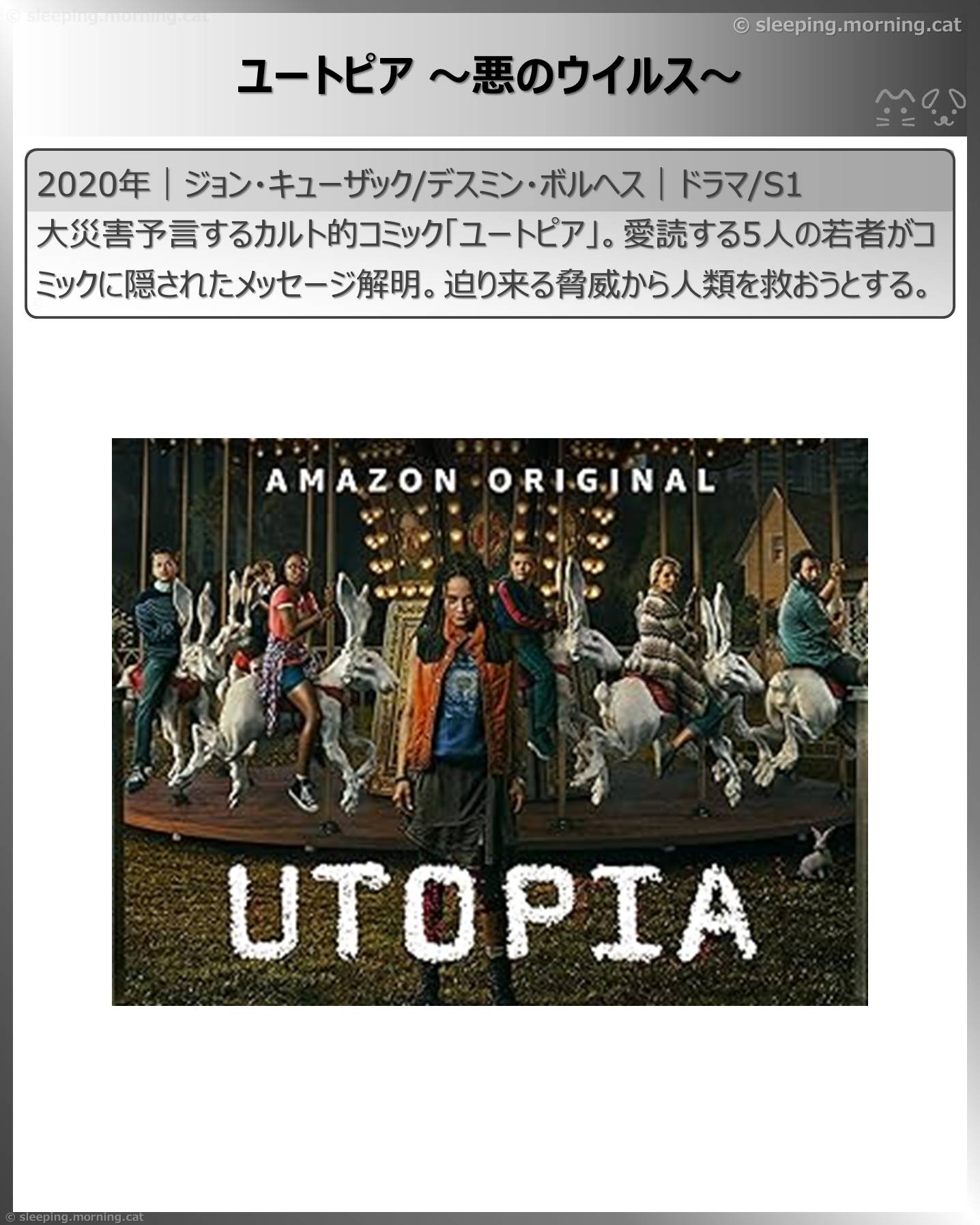 観て良かった海外ドラマ：ユートピア～悪のウイルス～
