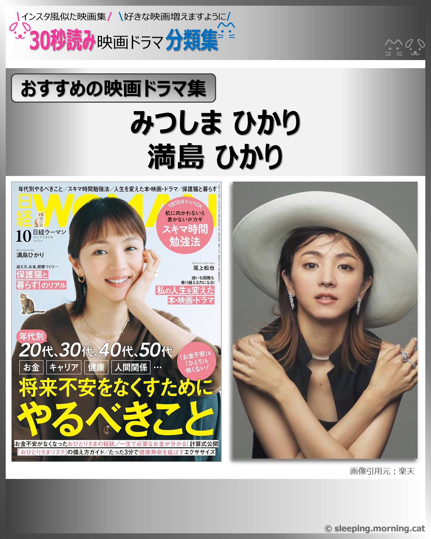 表紙：満島ひかり