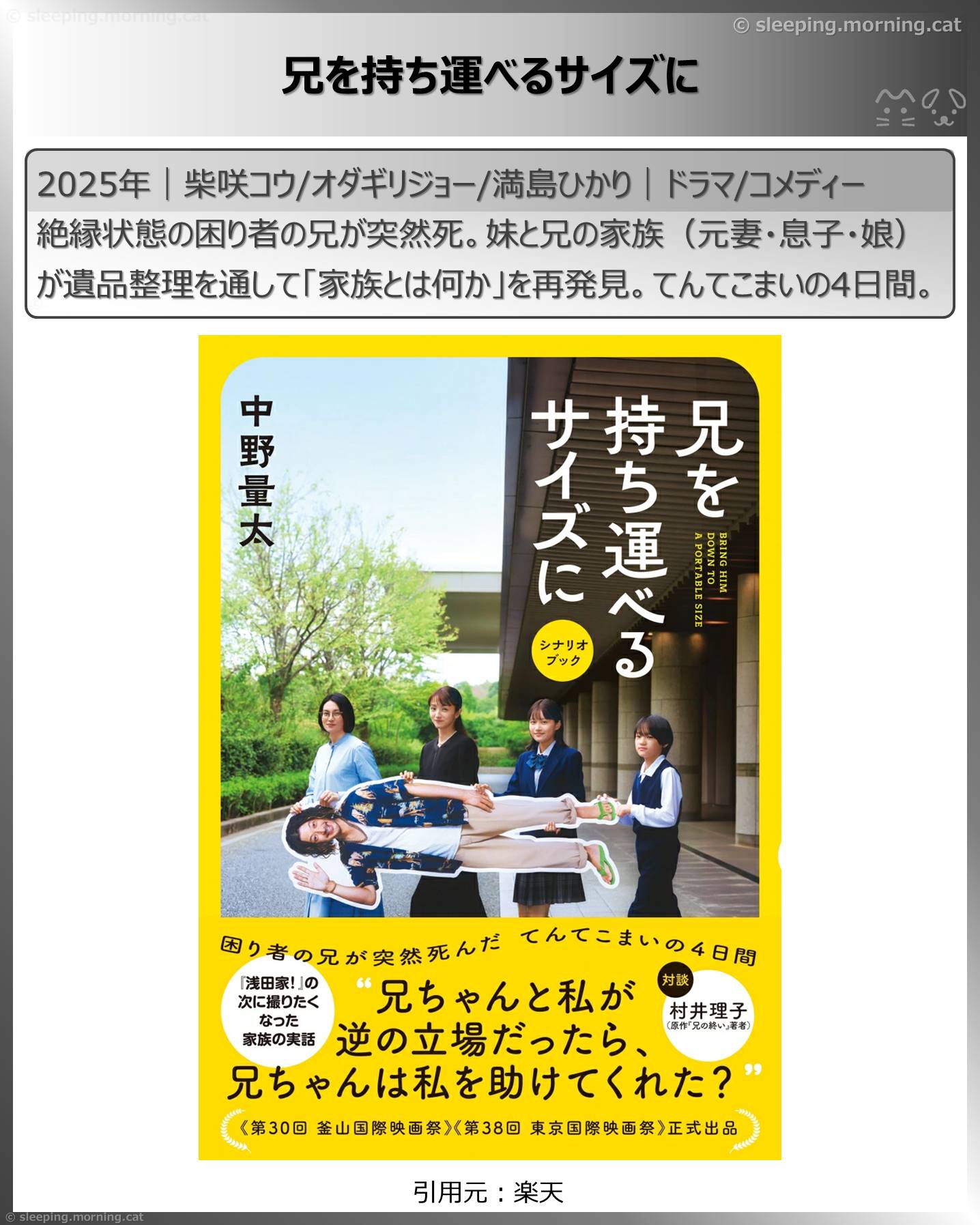 満島ひかり：兄を持ち運べるサイズに
