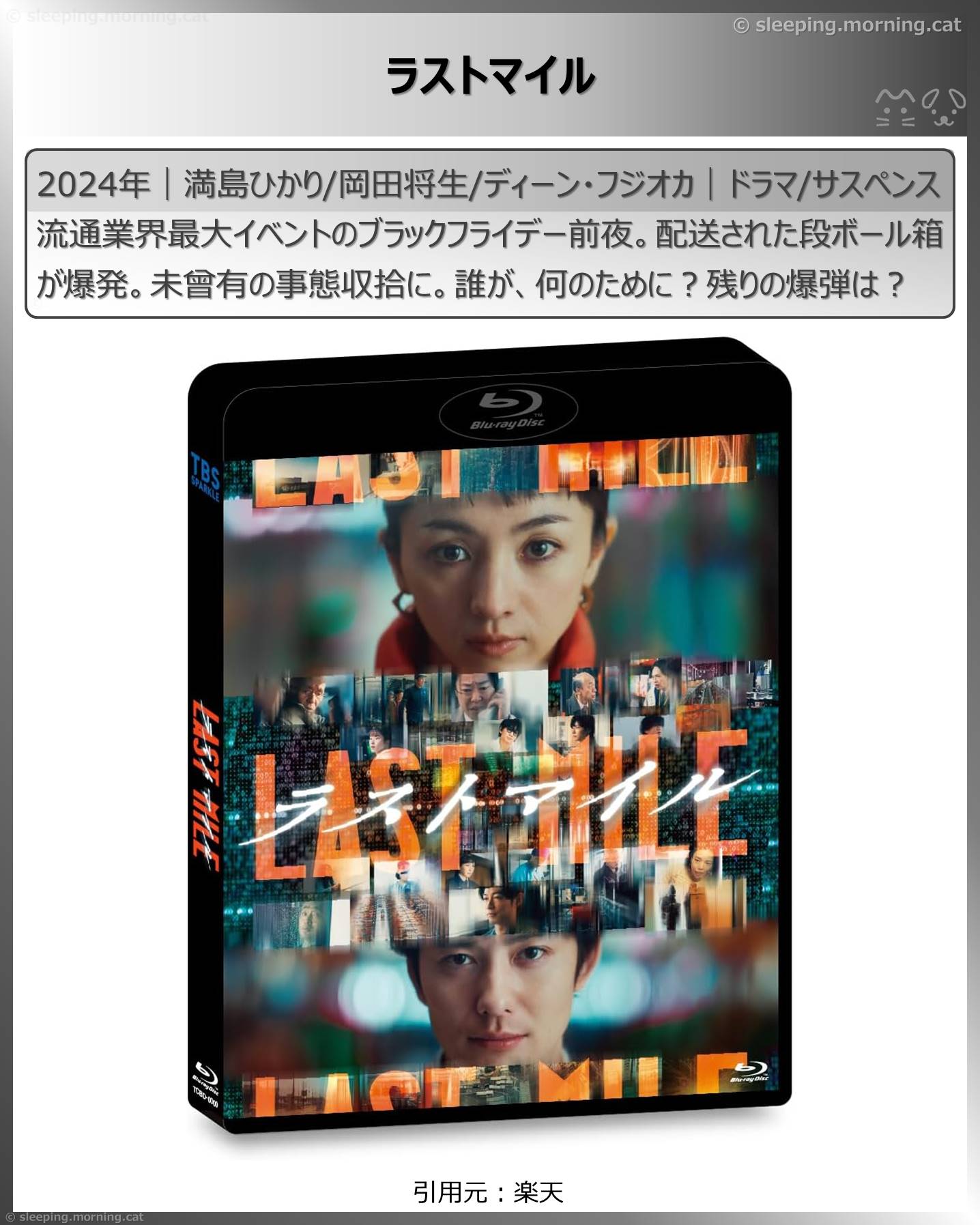 満島ひかり：ラストマイル