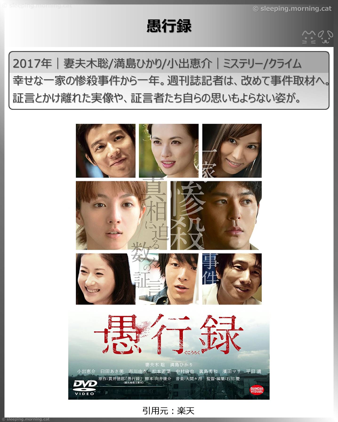 満島ひかり：愚行録