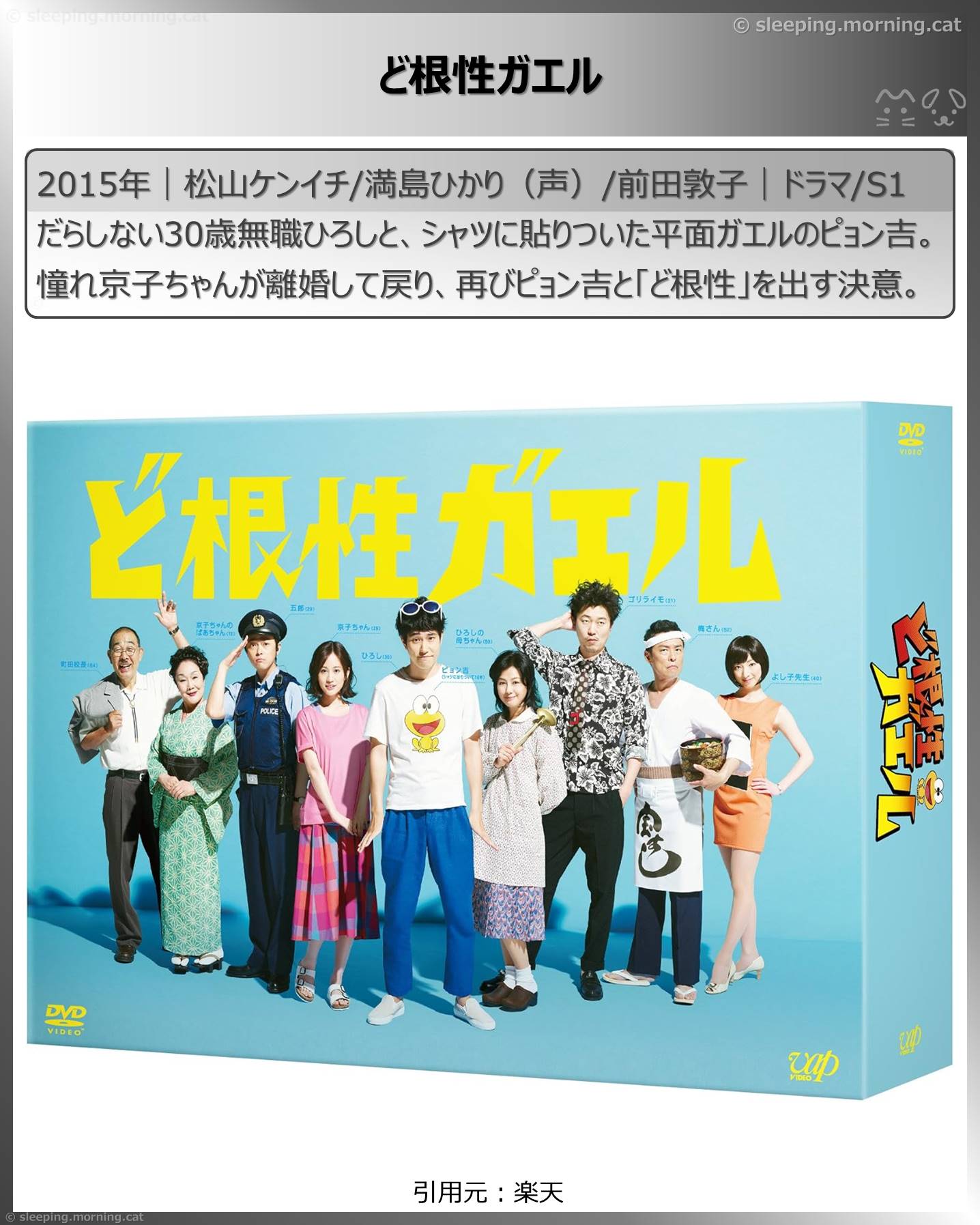 満島ひかり：ど根性ガエル