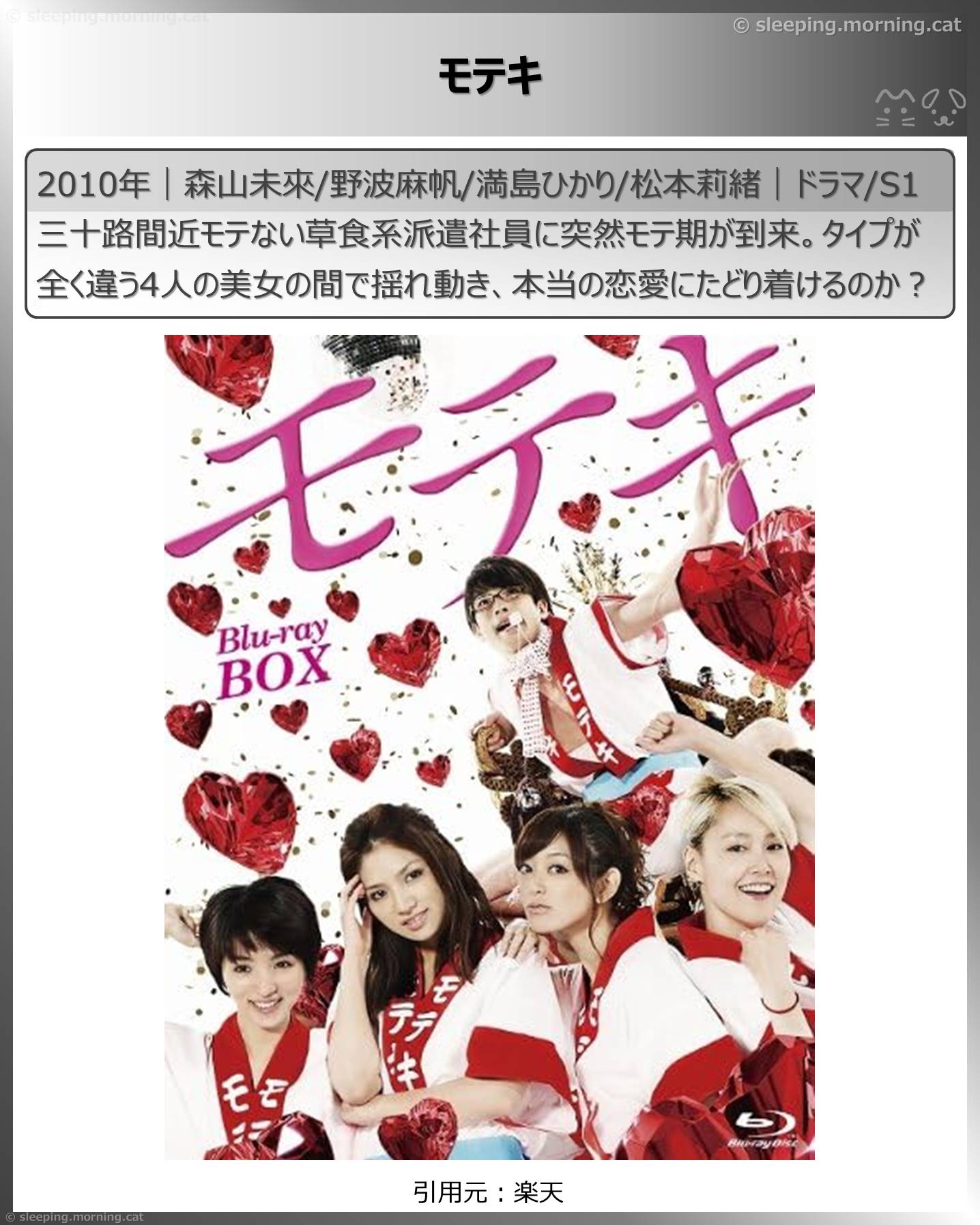 満島ひかり：モテキ